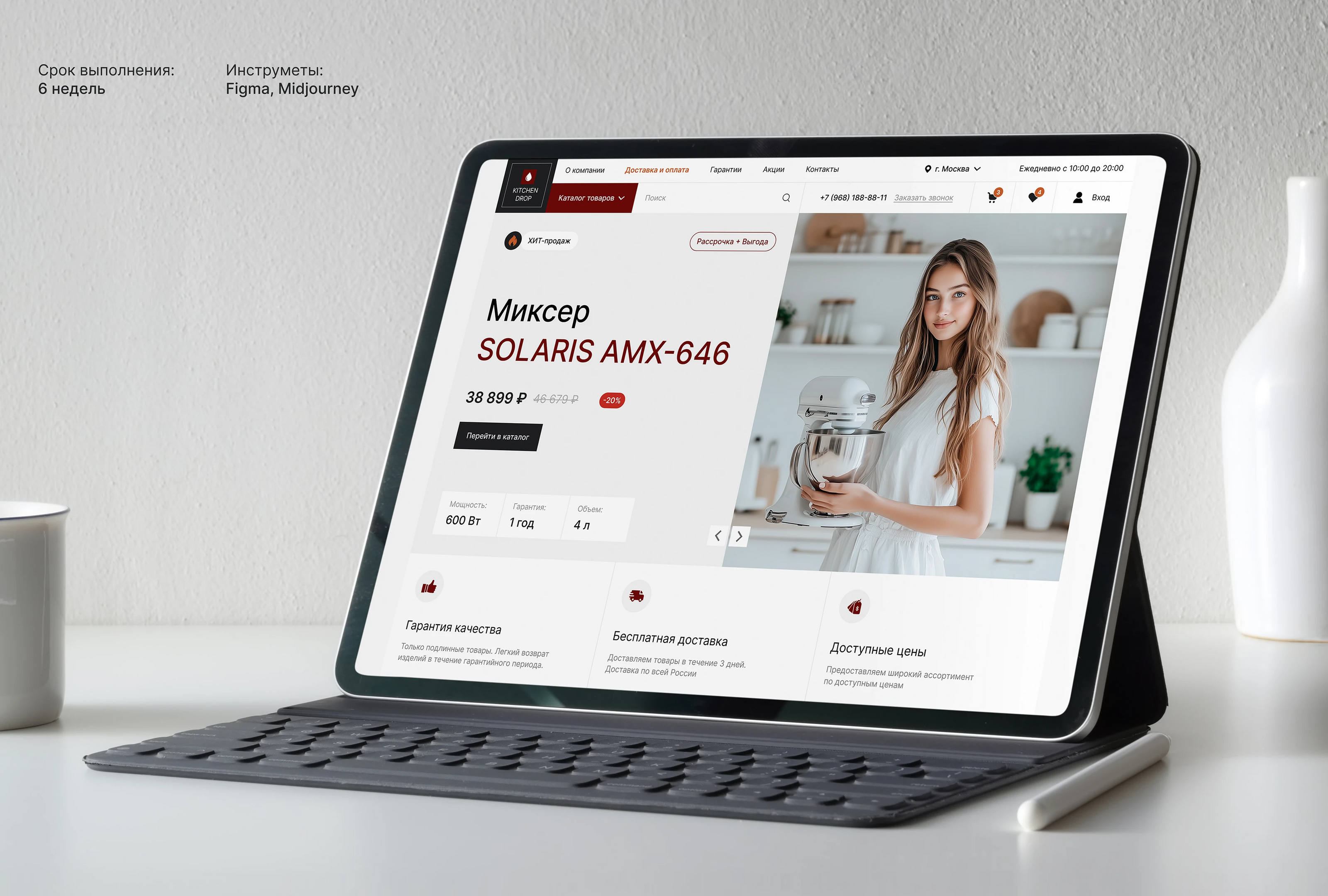 Online store for kitchen appliances — Изображение №2 — Интерфейсы на Dprofile