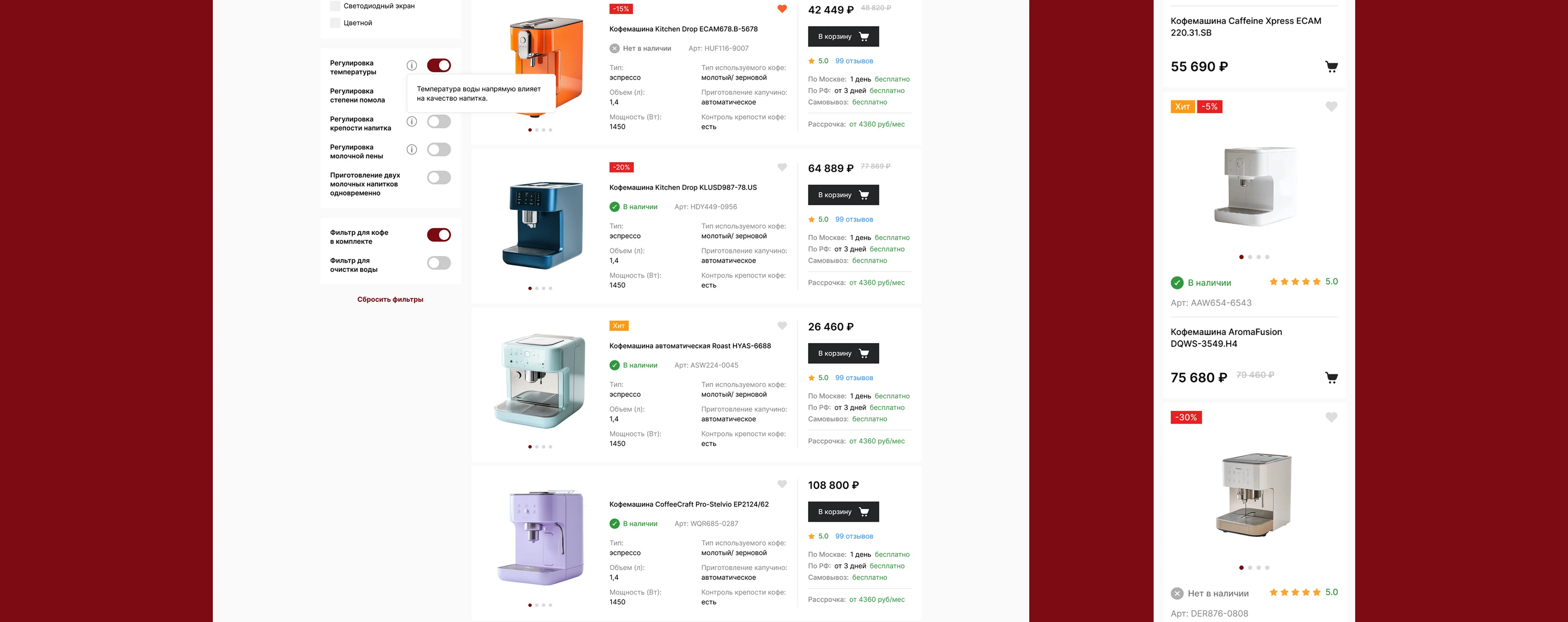 Online store for kitchen appliances — Изображение №19 — Интерфейсы на Dprofile