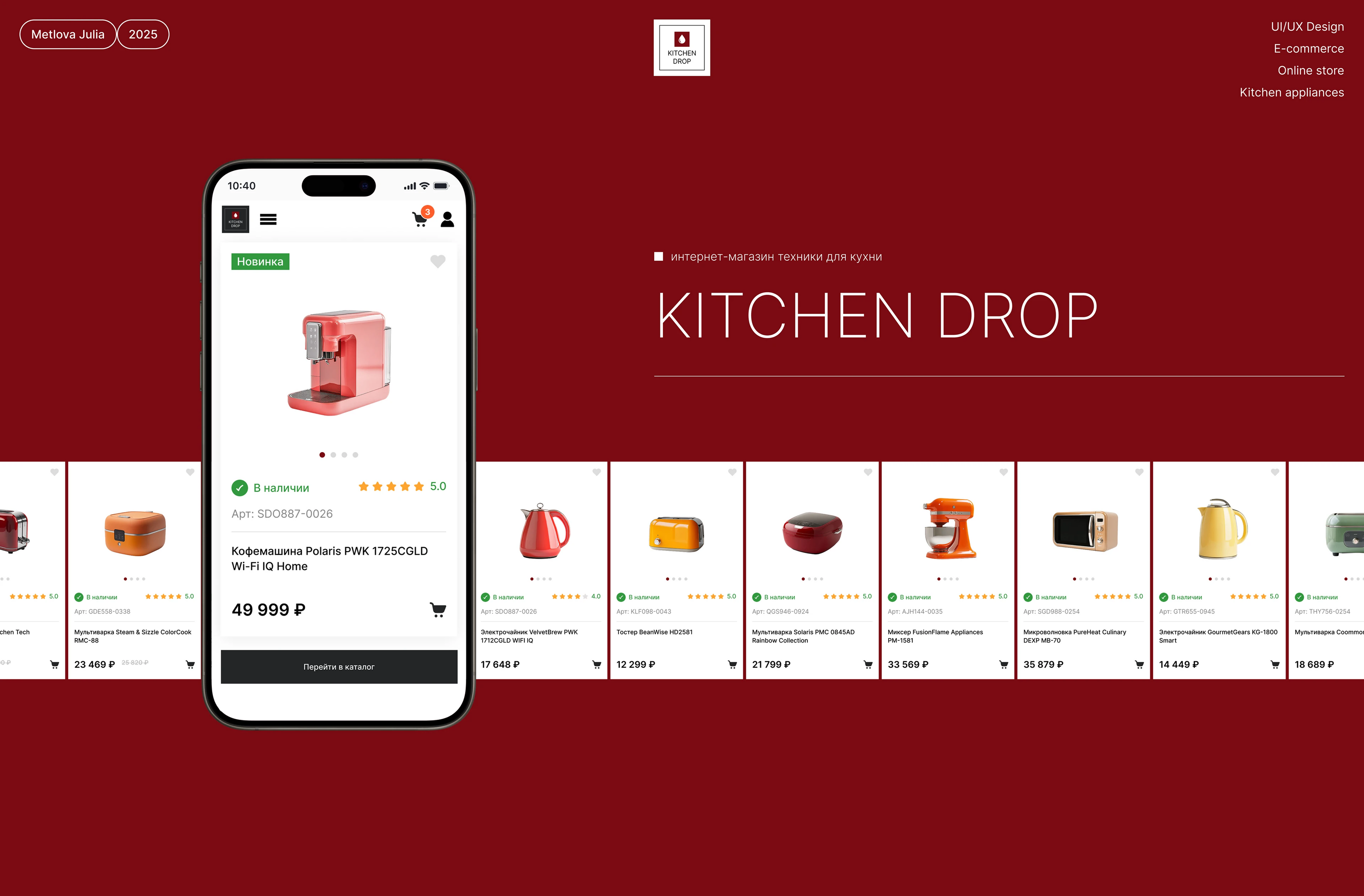 Online store for kitchen appliances — Изображение №1 — Интерфейсы на Dprofile