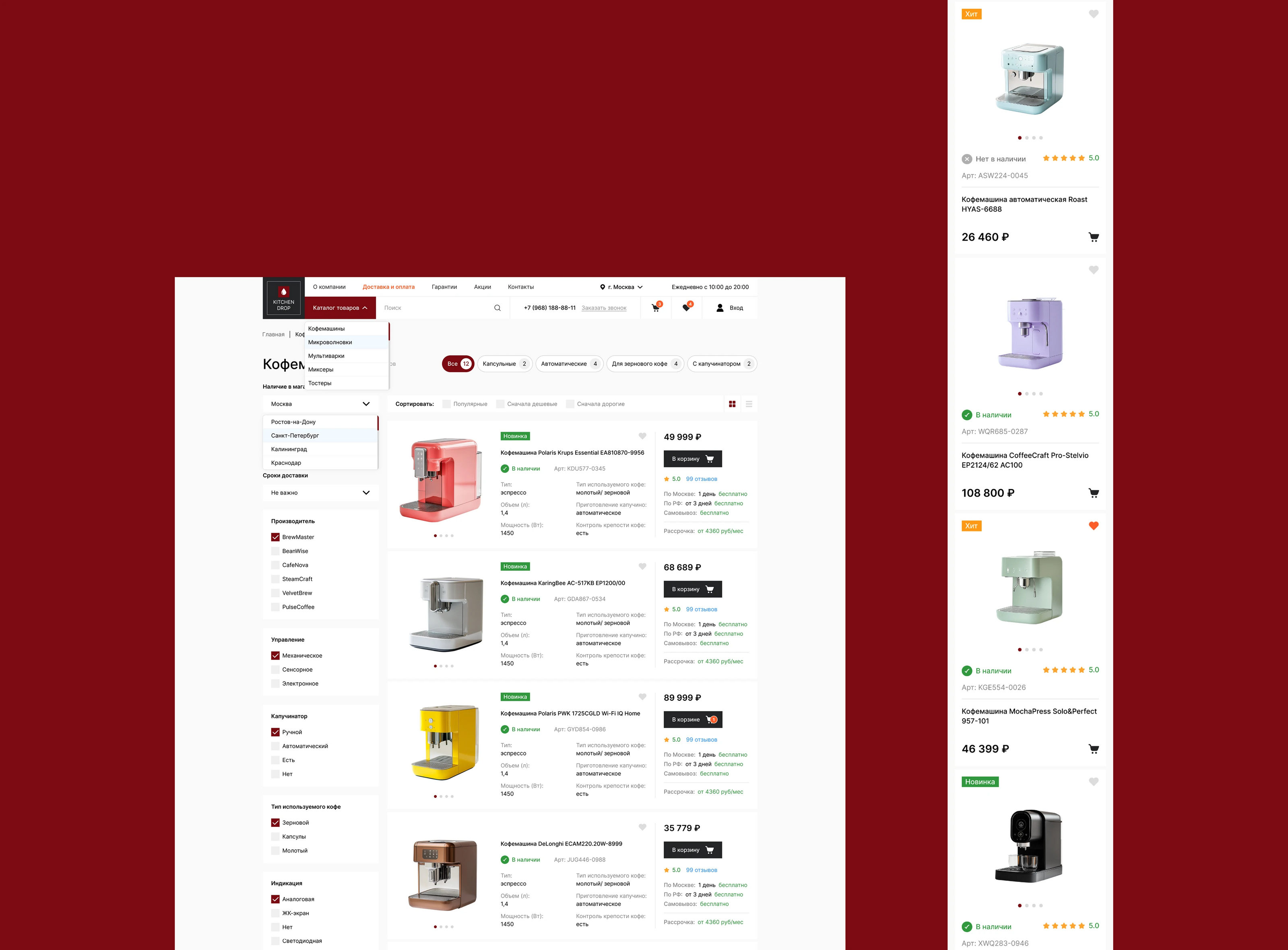 Online store for kitchen appliances — Изображение №18 — Интерфейсы на Dprofile