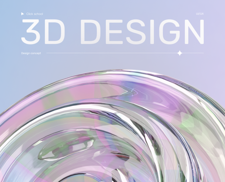 Online 3d design school. Click school на Dprofile