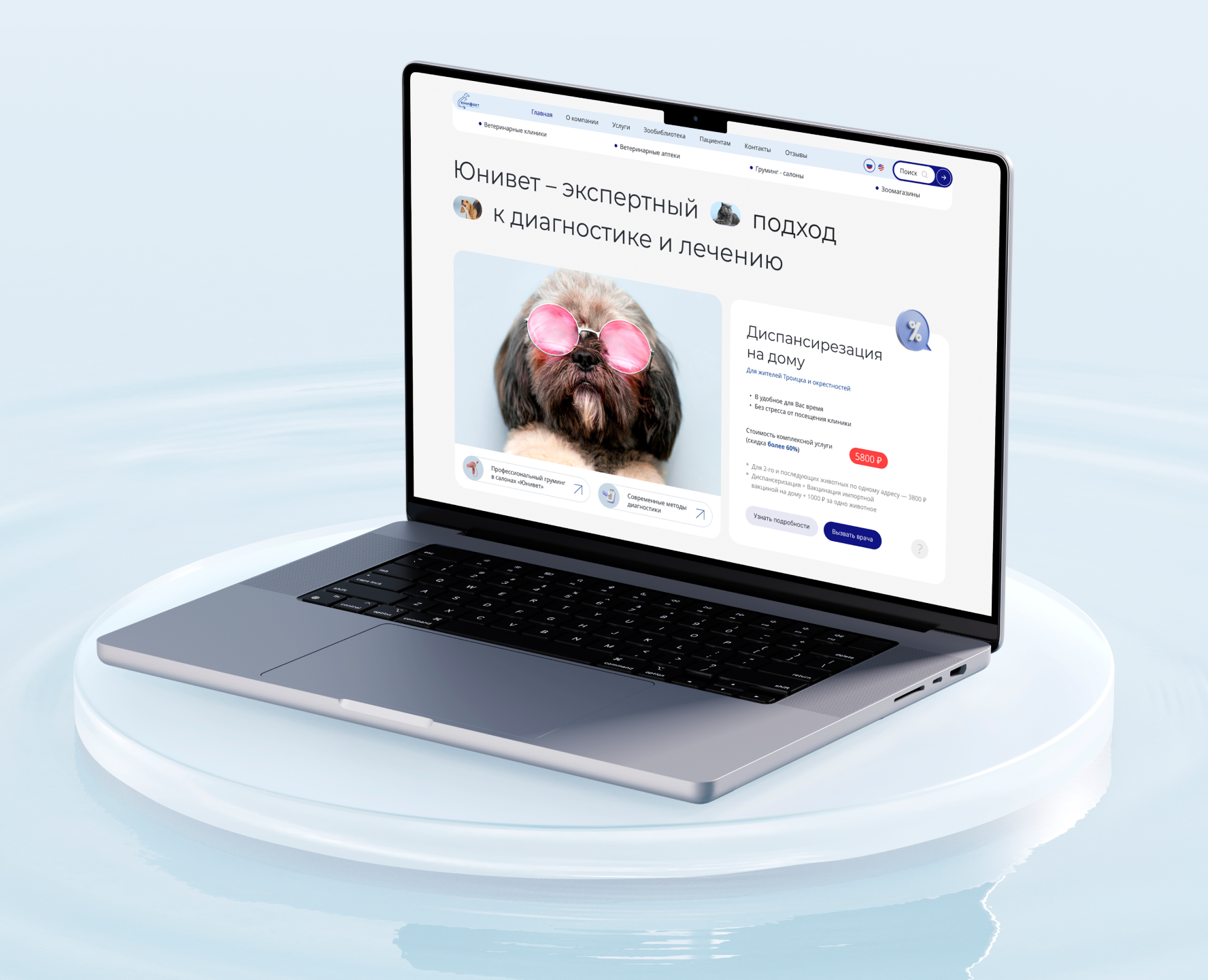 Редизайн сайта для Ветеринарной клиники на Dprofile