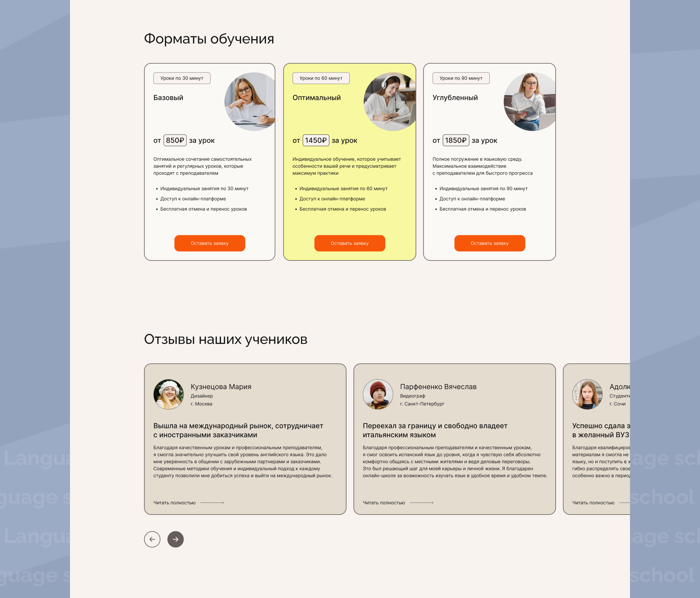 Онлайн-школа иностранных языков для детей и взрослых — Изображение №7 — Интерфейсы на Dprofile
