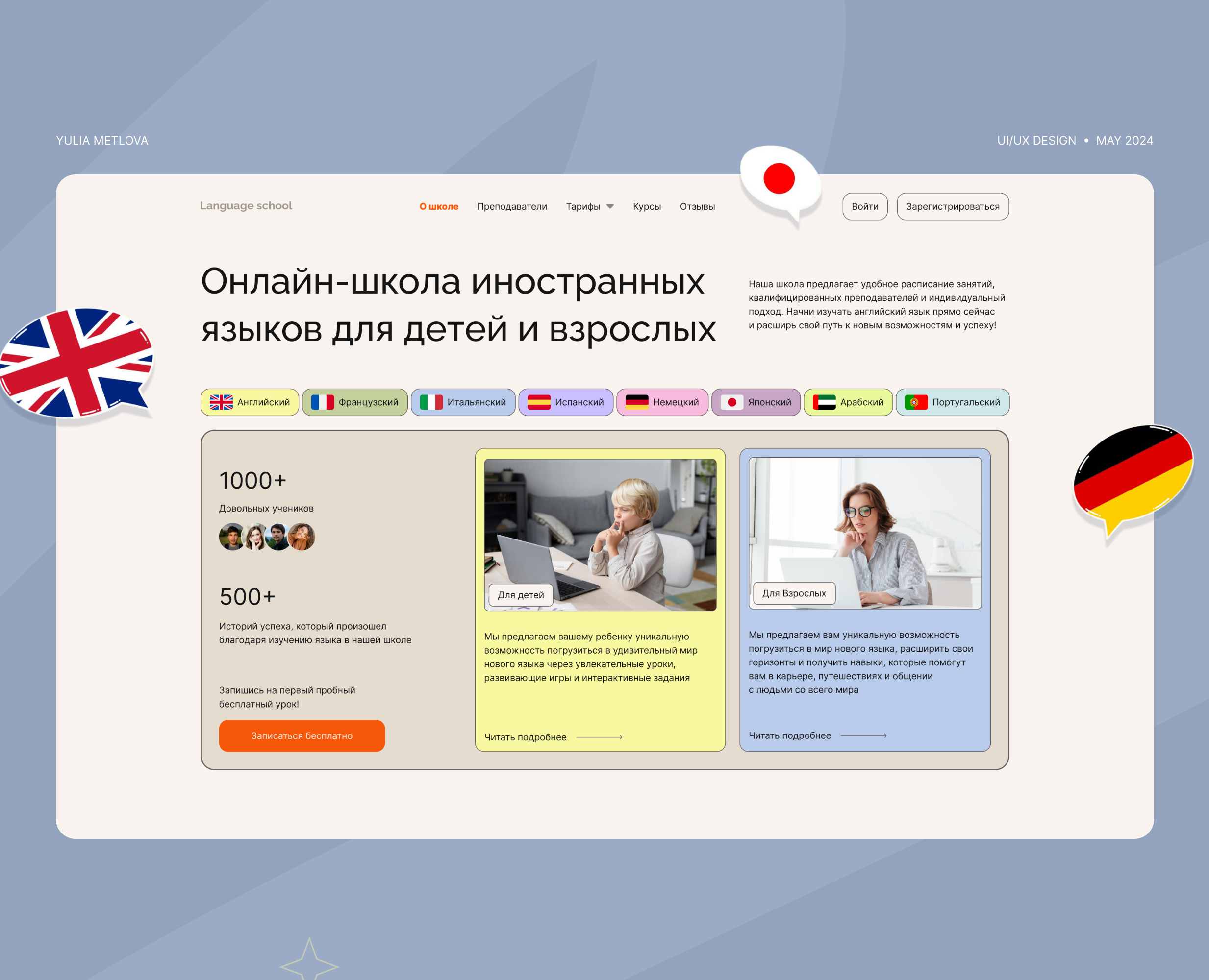 Онлайн-школа иностранных языков для детей и взрослых на Dprofile