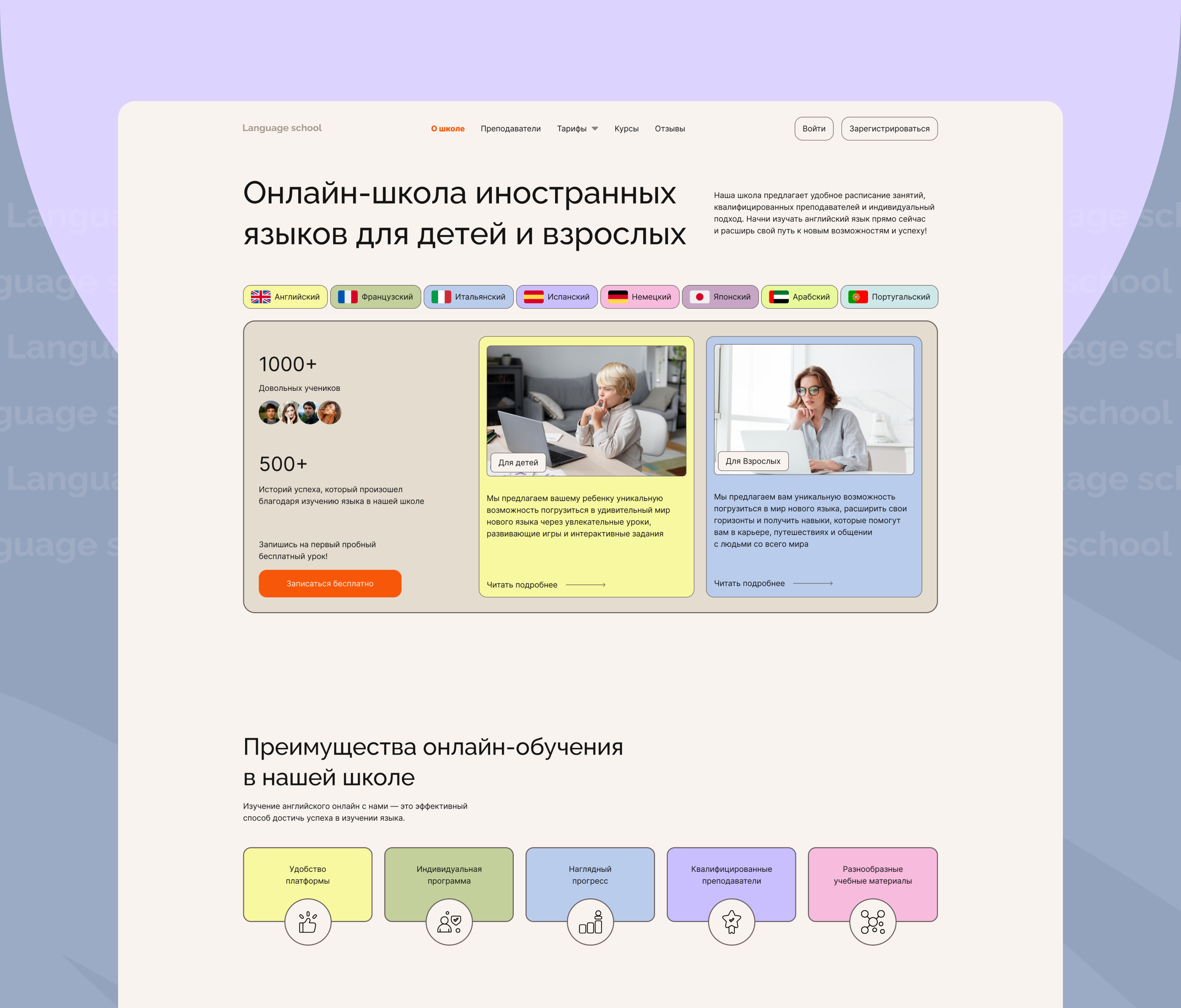 Онлайн-школа иностранных языков для детей и взрослых — Изображение №3 — Интерфейсы на Dprofile