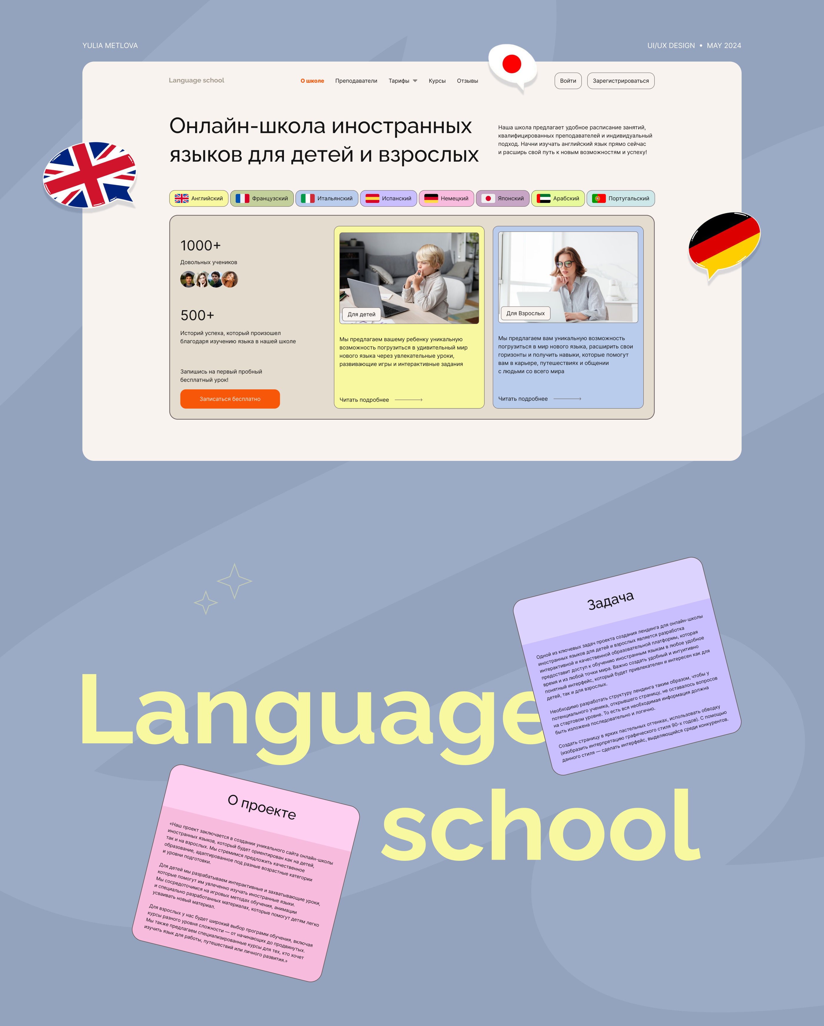 Онлайн-школа иностранных языков для детей и взрослых — Изображение №1 — Интерфейсы на Dprofile