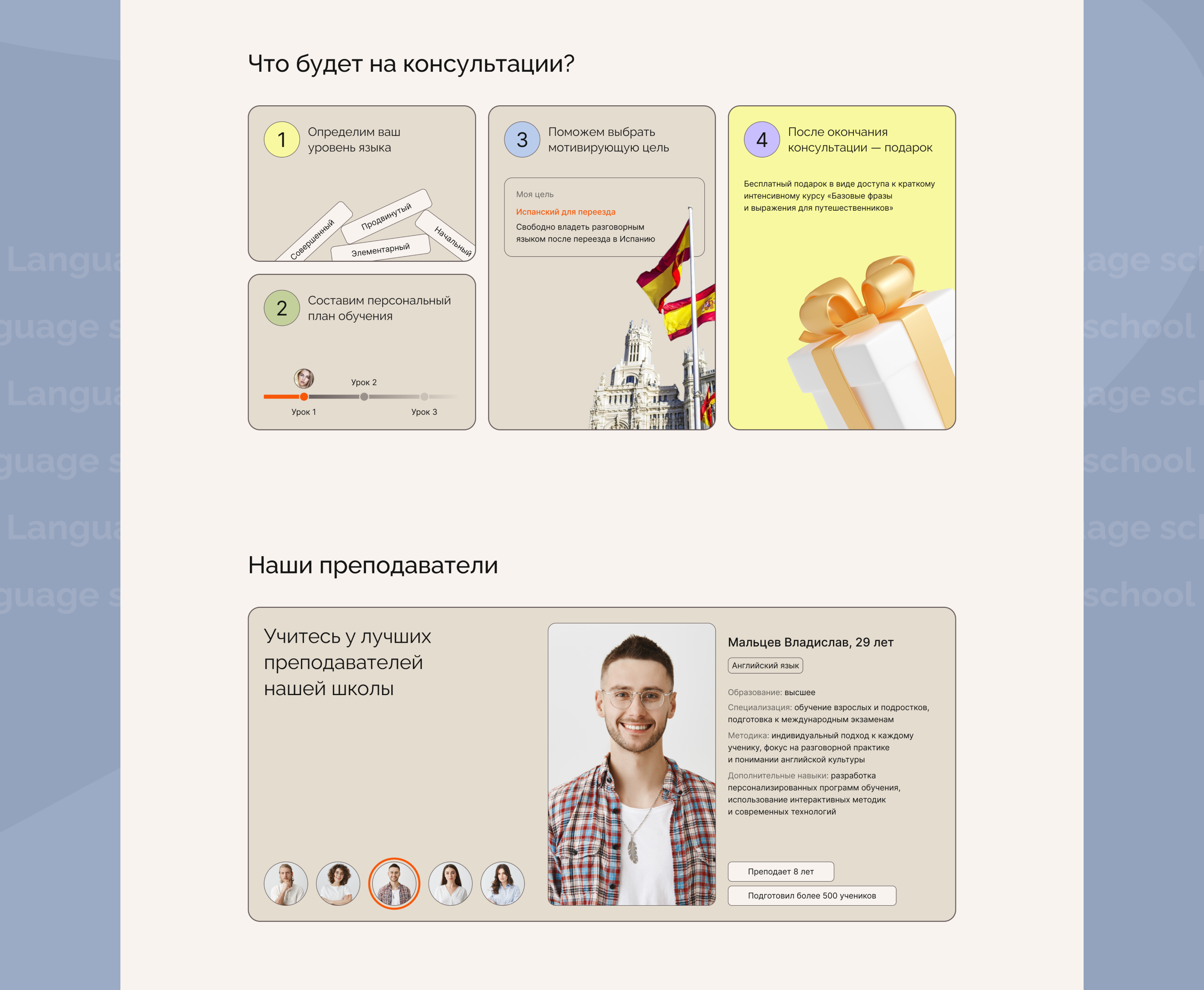 Онлайн-школа иностранных языков для детей и взрослых — Изображение №6 — Интерфейсы на Dprofile