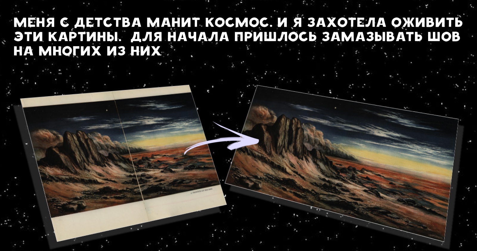 Космические картины потерянного художника — Изображение №2 — Анимация на Dprofile