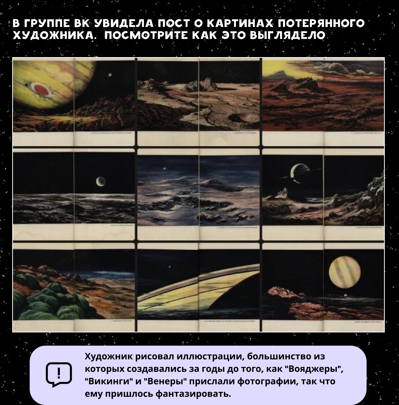 Космические картины потерянного художника — Изображение №1 — Анимация на Dprofile