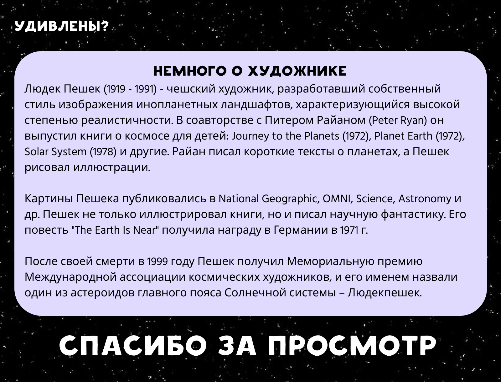 Космические картины потерянного художника — Изображение №5 — Анимация на Dprofile