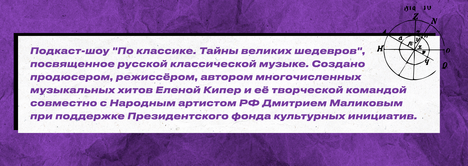 Подкаст-шоу "По классике" — Изображение №1 — Анимация на Dprofile