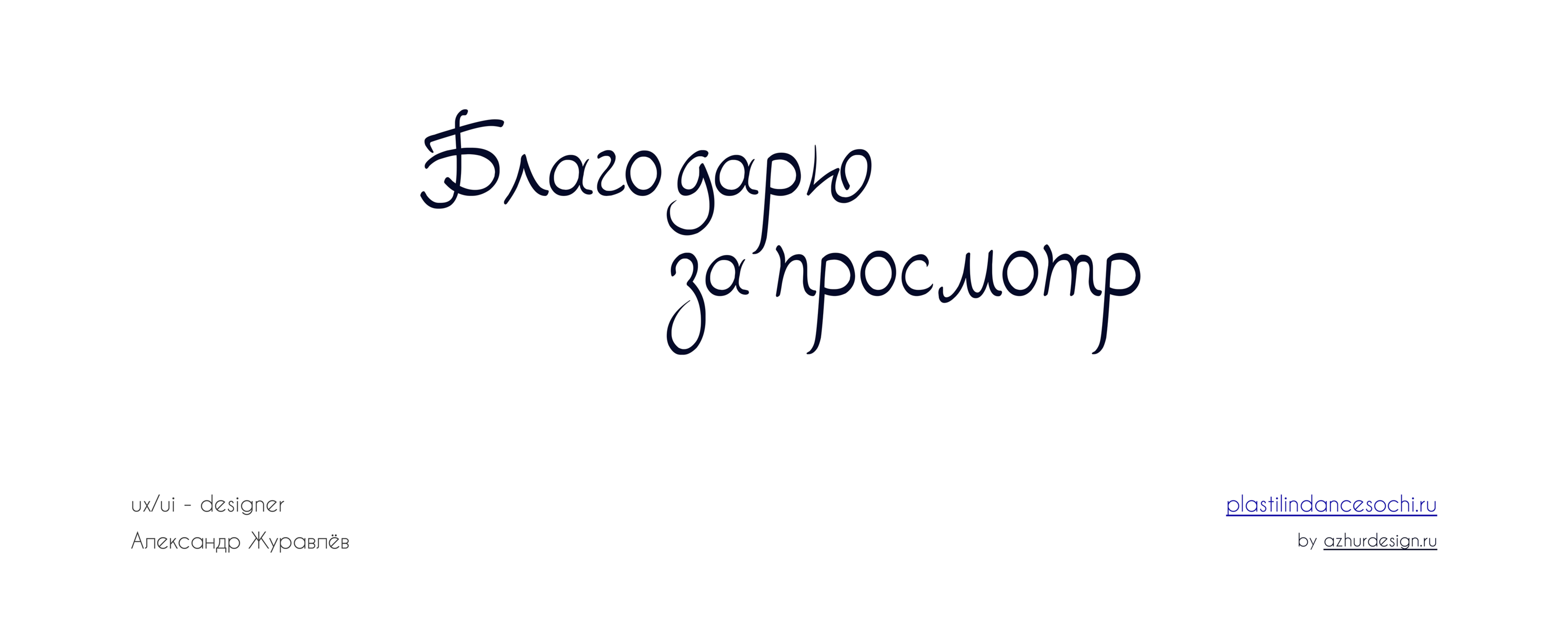 Сайт для хореографической мастерской — Изображение №3 — Интерфейсы, Брендинг на Dprofile