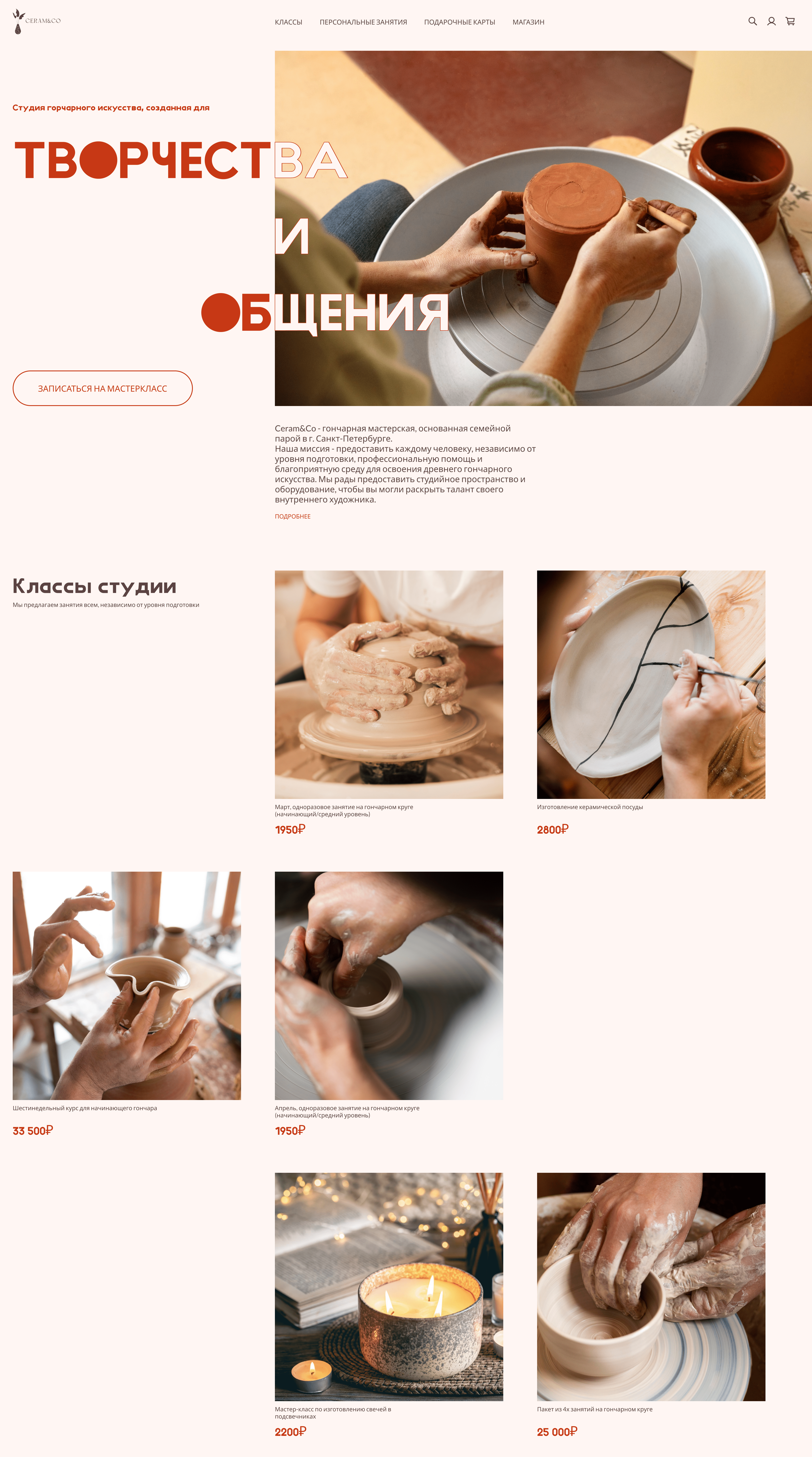 Концепт сайта студии гончарного искусства — Изображение №1 — Интерфейсы на Dprofile