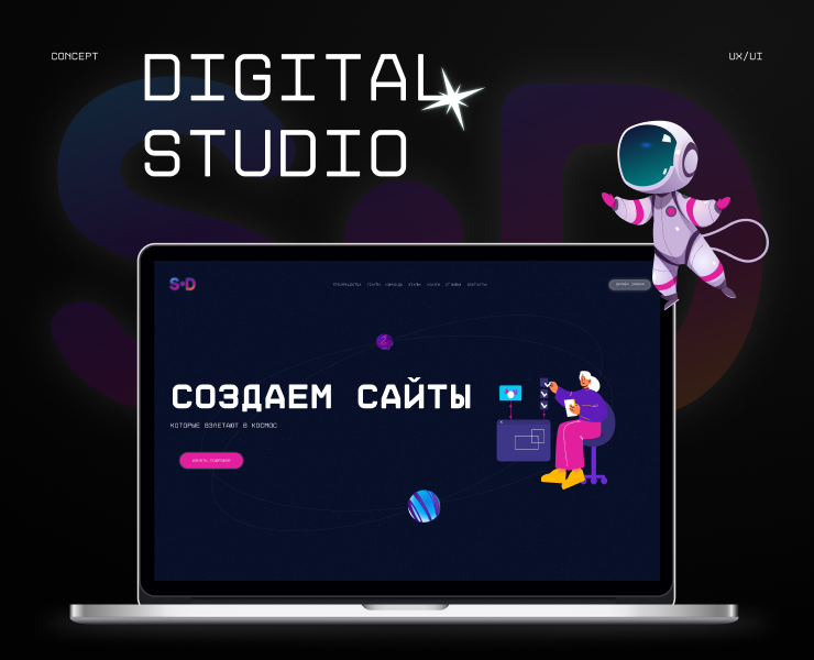 Concept of website for Digital Studio — Интерфейсы, Брендинг на Dprofile