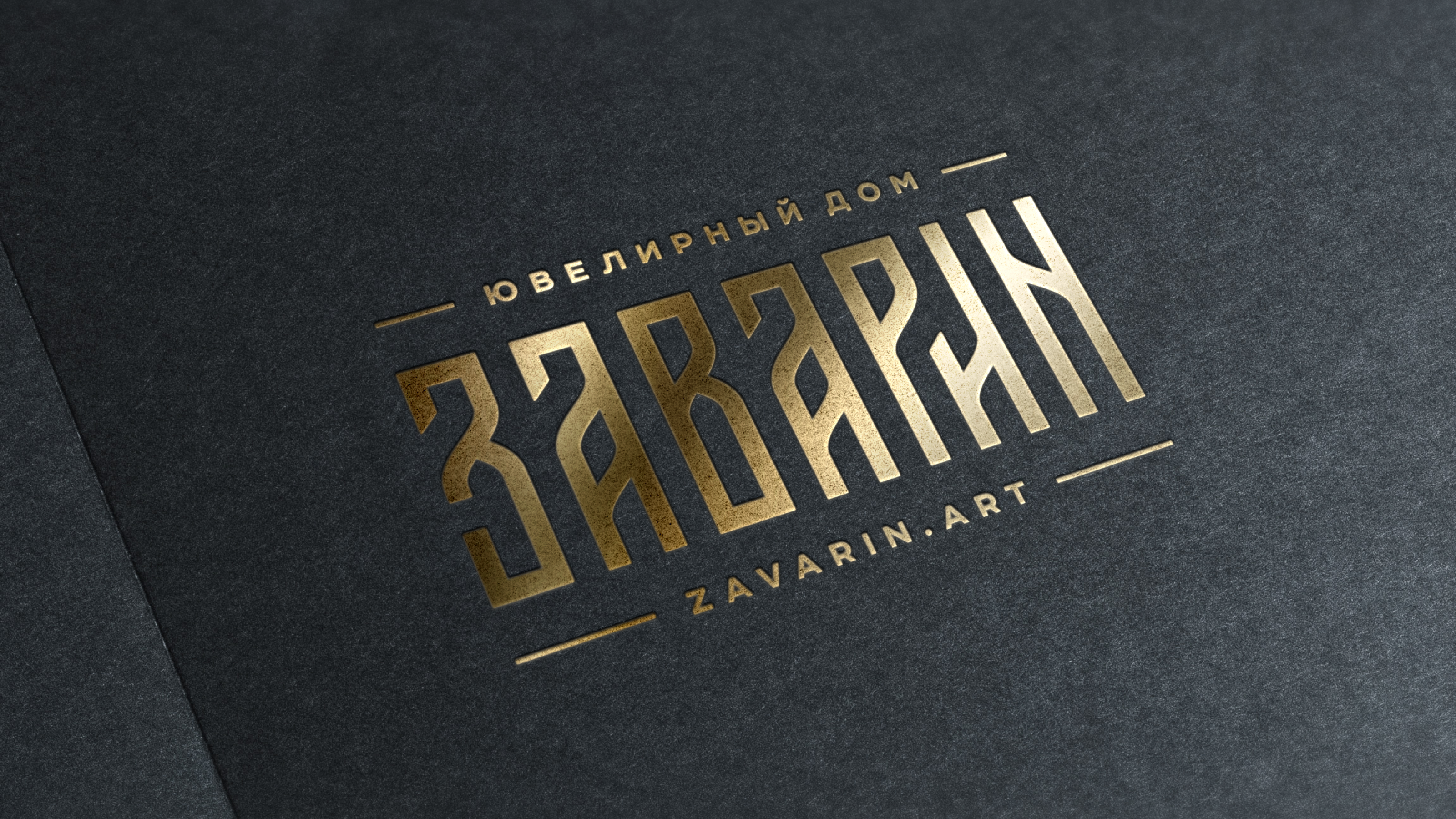 Ювелирный дом «Заварин» — Изображение №6 — Брендинг, Графика на Dprofile