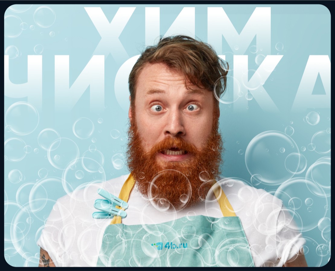 Редизайн для сети химчисток 4b — Интерфейсы, Брендинг на Dprofile