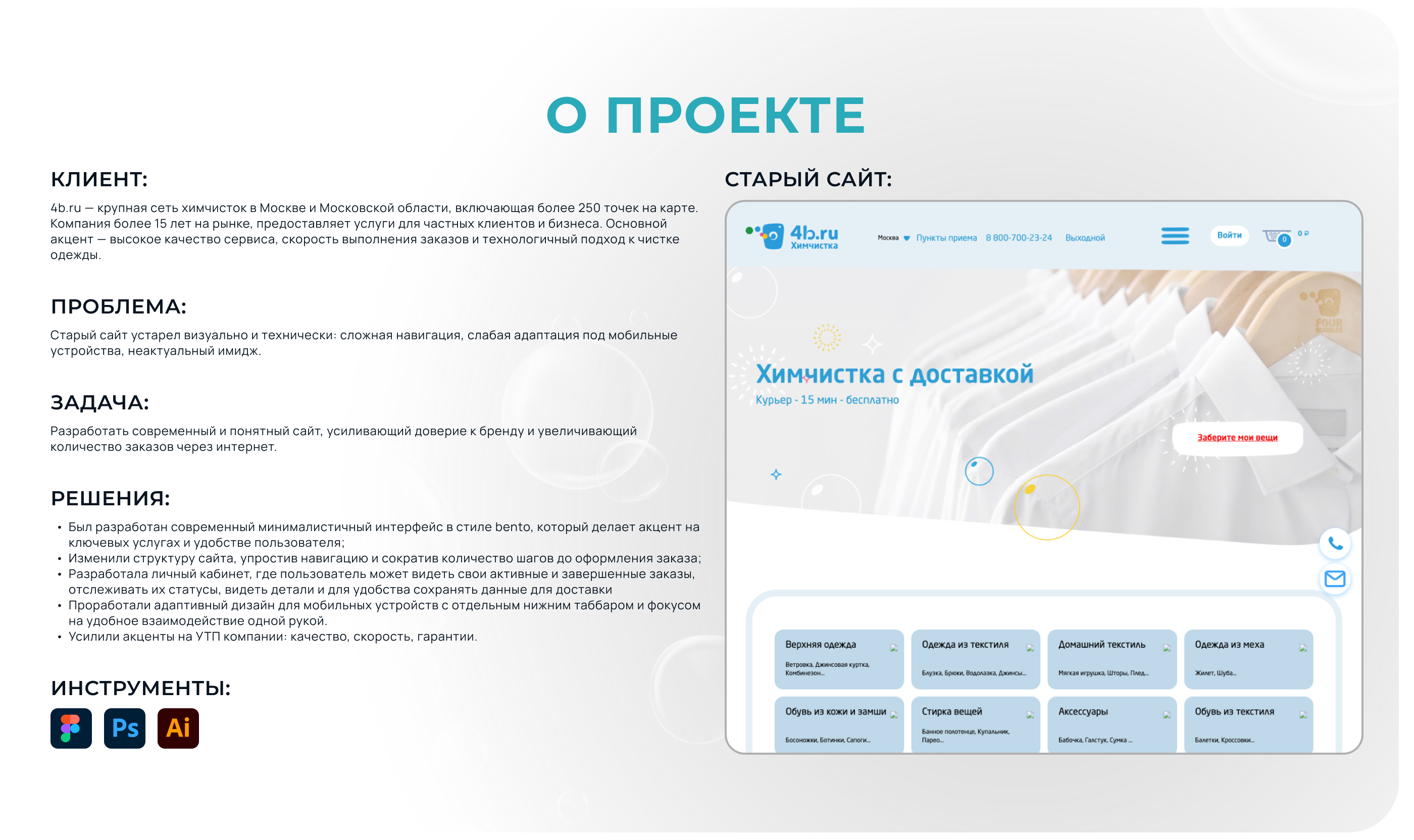 Редизайн для сети химчисток 4b — Изображение №2 — Интерфейсы, Брендинг на Dprofile