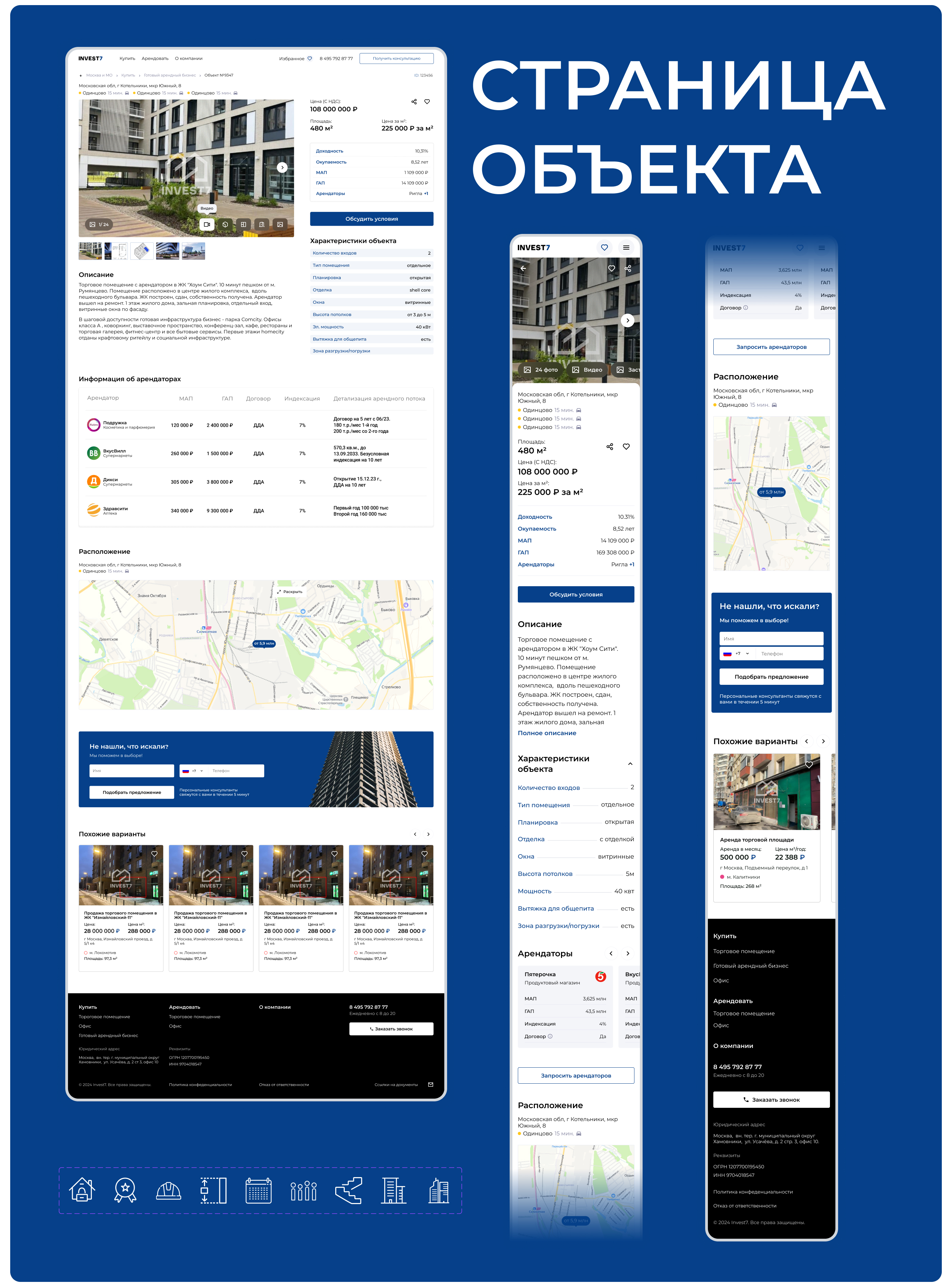 Инвестиции в коммерческую недвижимость Invest7 — Изображение №4 — Интерфейсы на Dprofile
