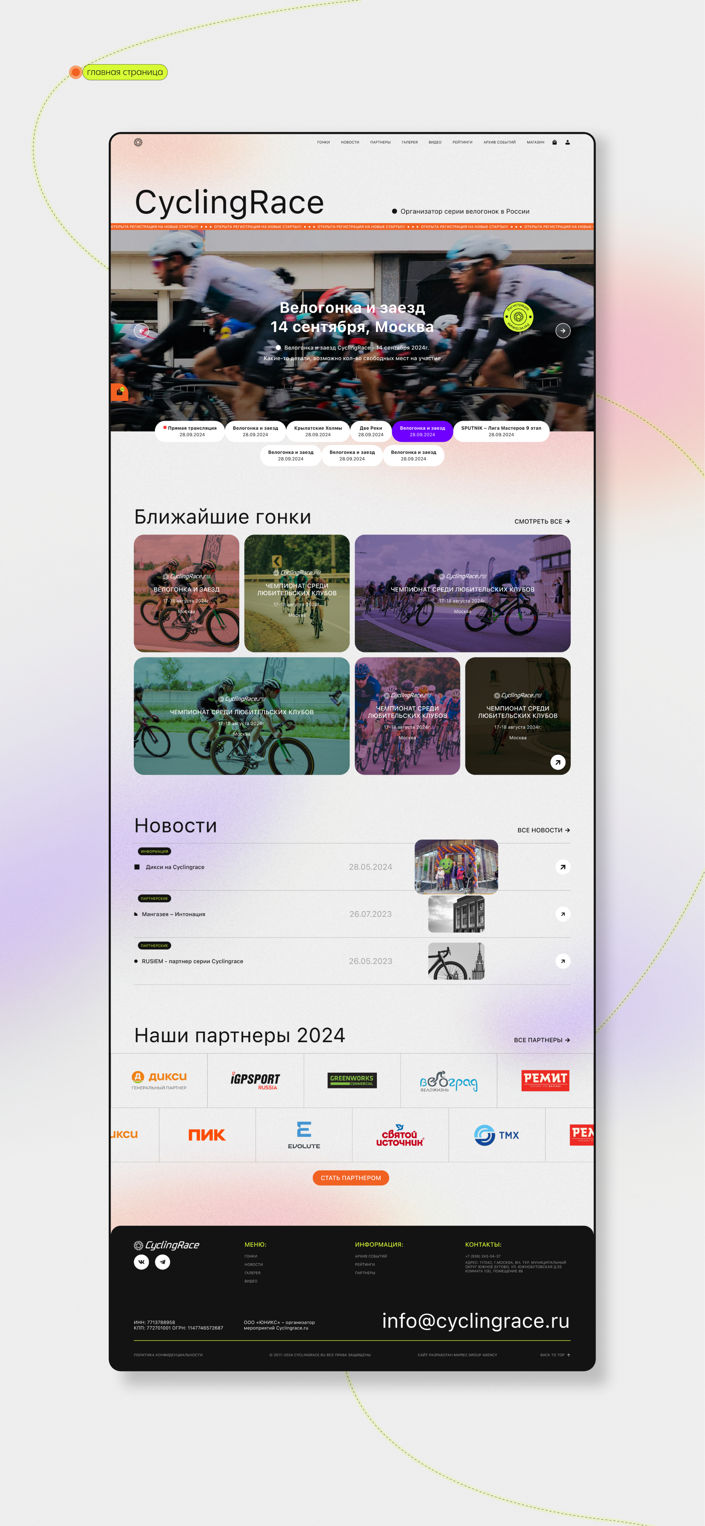 СyclingRace Сервис для спортсменов. Велогонки — Изображение №3 — Интерфейсы, Брендинг на Dprofile