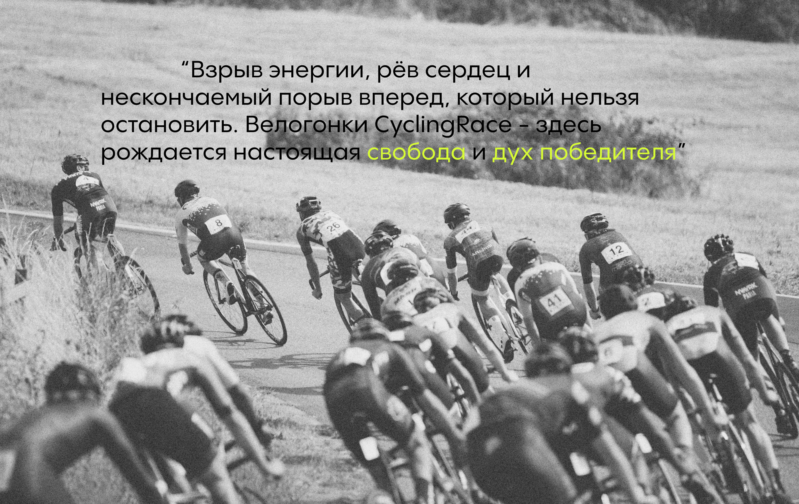 СyclingRace Сервис для спортсменов. Велогонки — Изображение №6 — Интерфейсы, Брендинг на Dprofile