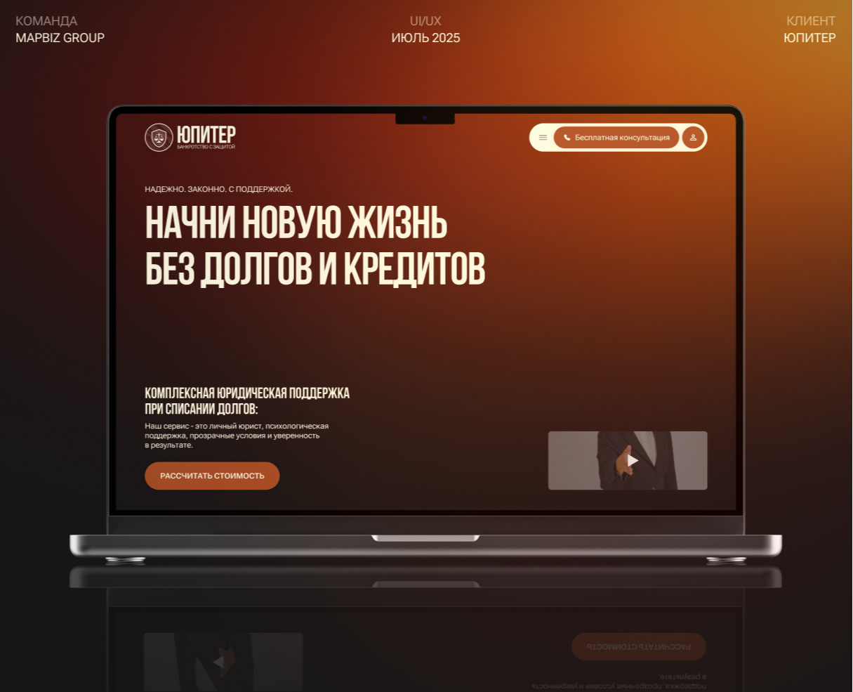 Юпитер - сервис по списанию долгов — Интерфейсы, Брендинг на Dprofile