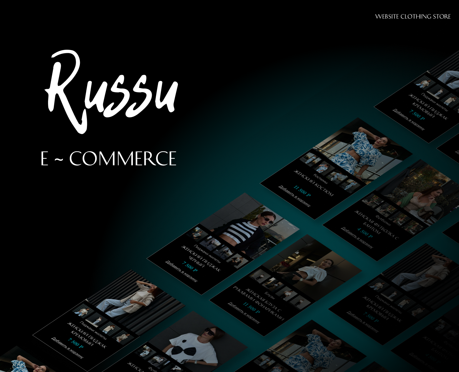 Интернет-магазин для женского шоурума Russu — Интерфейсы, Брендинг на Dprofile