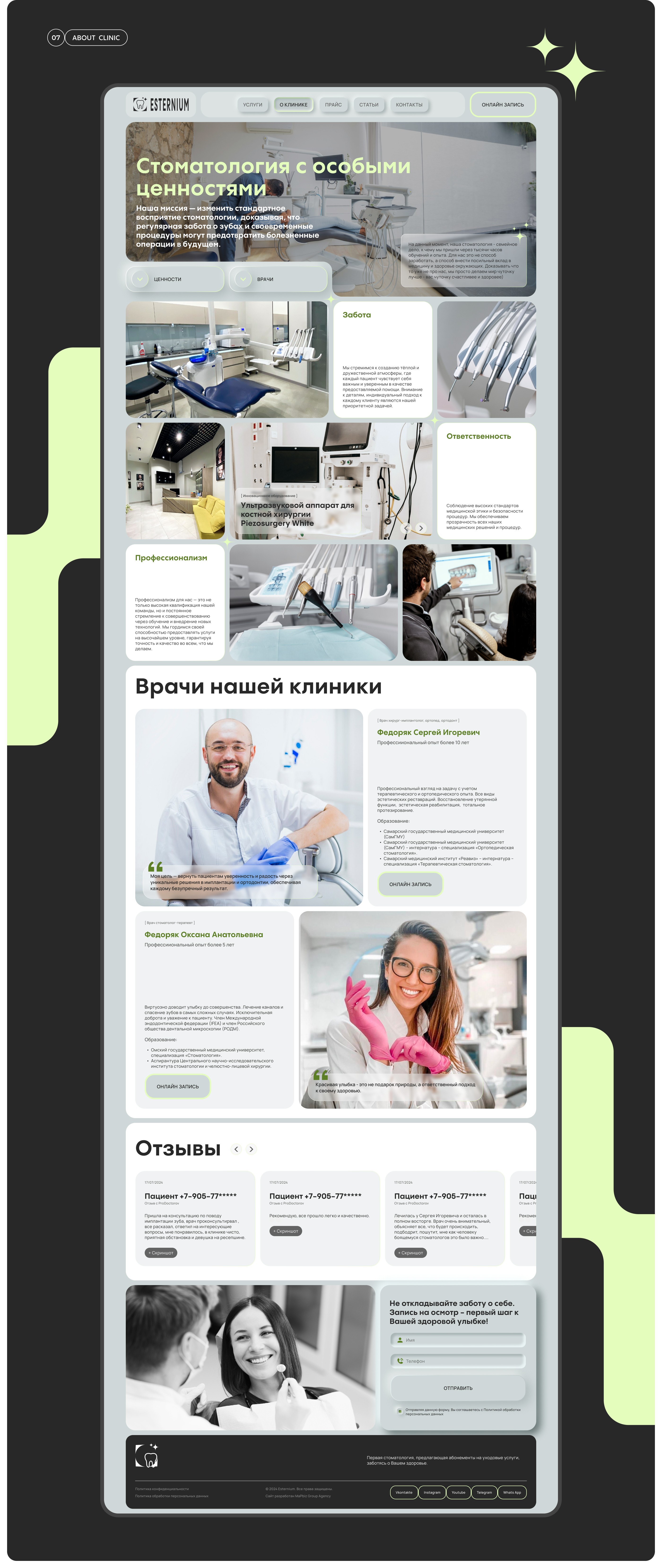 Сайт для стоматологии — Изображение №10 — Интерфейсы, Анимация на Dprofile