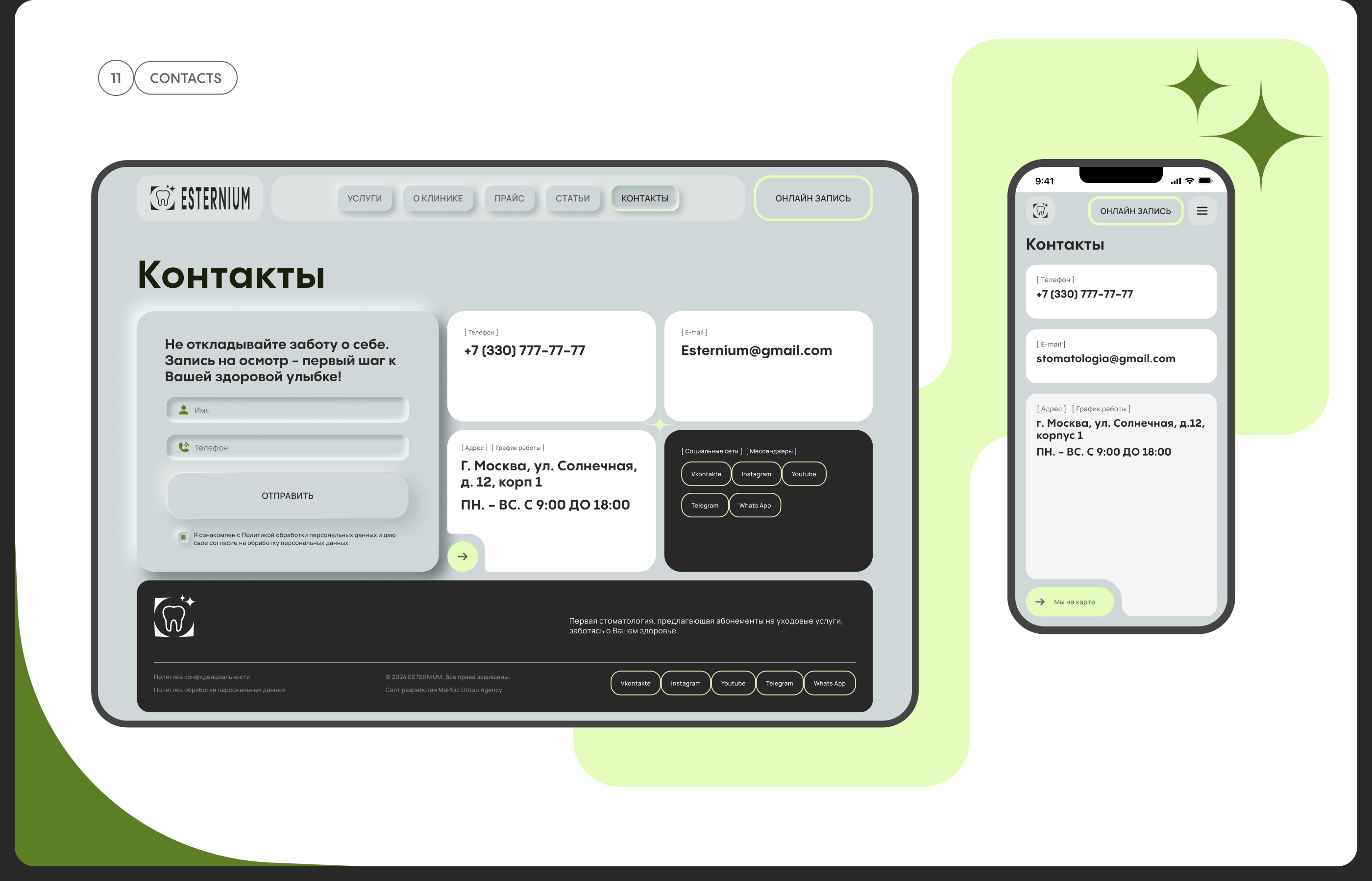 Сайт для стоматологии — Изображение №17 — Интерфейсы, Анимация на Dprofile