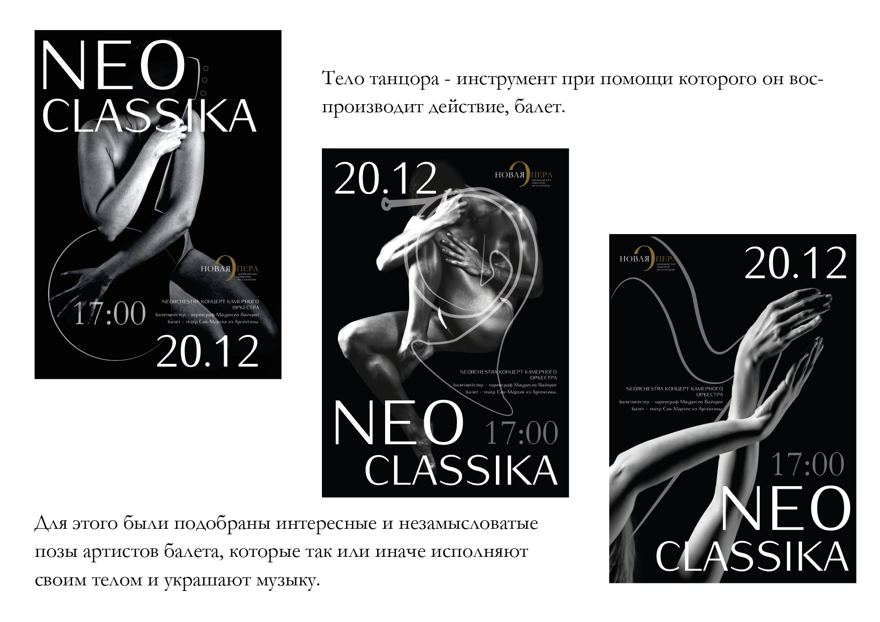 Проект серия афиш Фестиваля неоклассической музыки — Изображение №8 — Брендинг, Графика на Dprofile