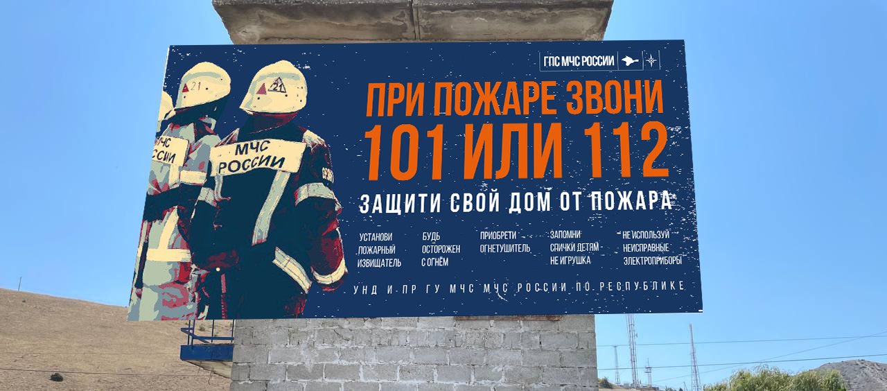 Баннер для МЧС — Изображение №4 — Брендинг, Графика на Dprofile