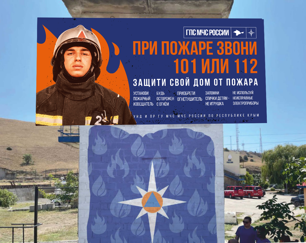 Баннер для МЧС — Изображение №2 — Брендинг, Графика на Dprofile