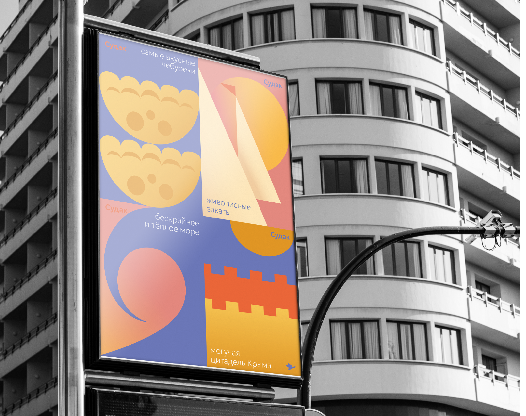 Имиджевый плакат для г.Судак — Изображение №3 — Иллюстрация, Графика на Dprofile