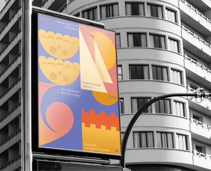 Имиджевый плакат для г.Судак — Иллюстрация, Графика на Dprofile