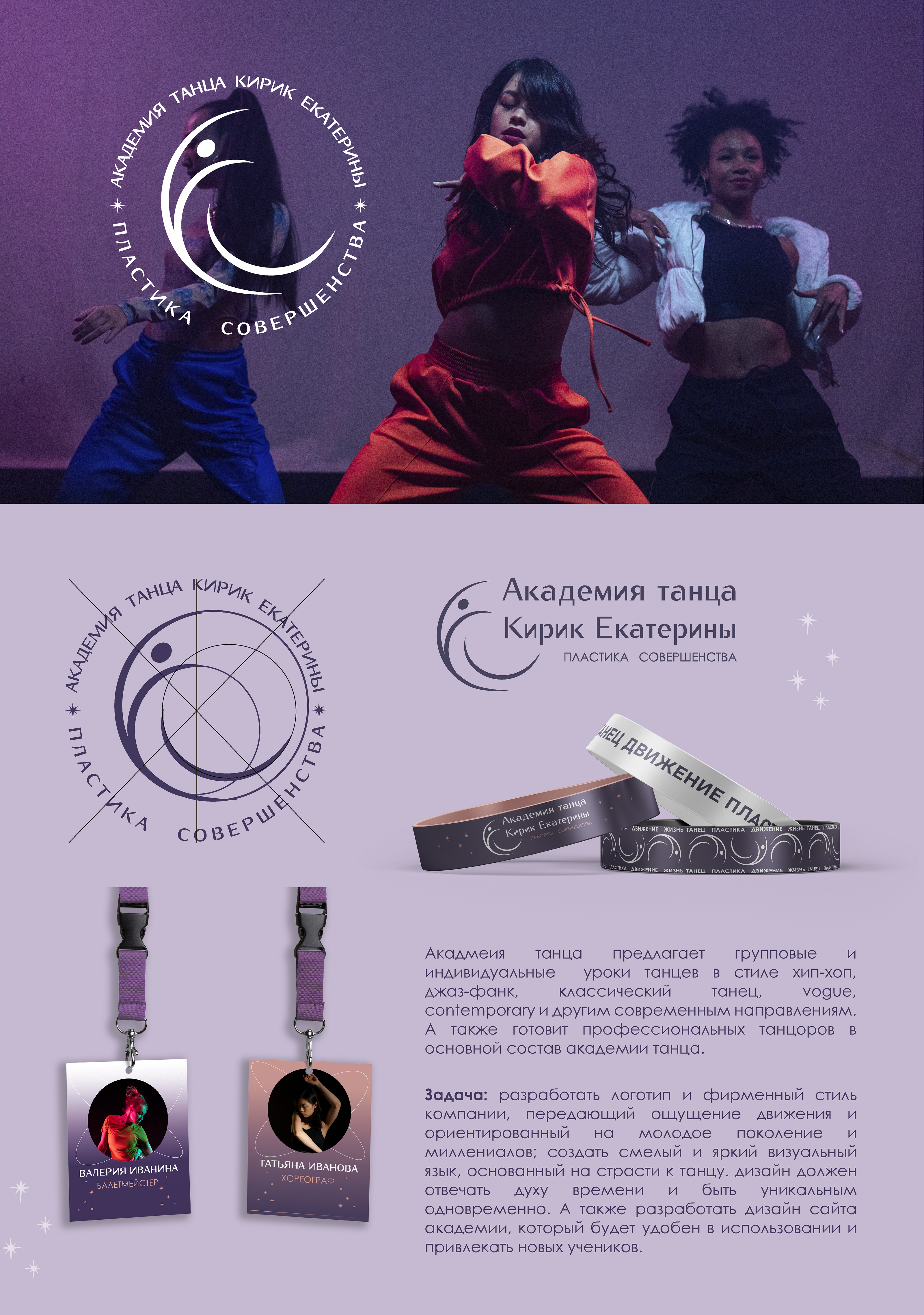 Фирменный стиль для школы танцев — Изображение №1 — Брендинг, Графика на Dprofile