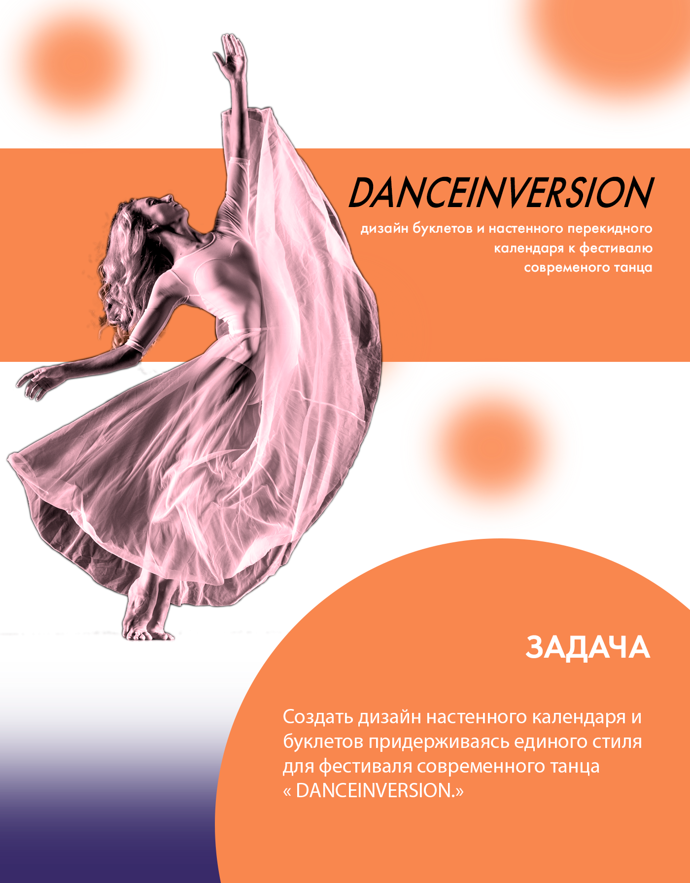 Календарь и серия буклетов "Danceinversion" — Изображение №1 — Брендинг, Графика на Dprofile