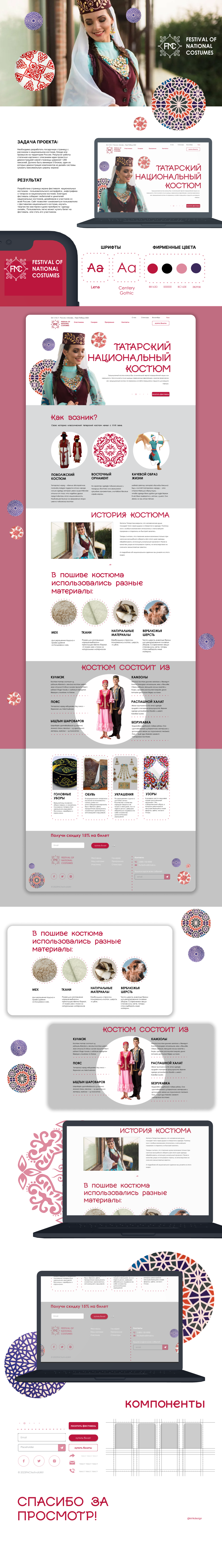 Фестиваль татарского национального костюма — Изображение №1 — Интерфейсы на Dprofile