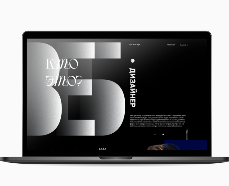 Сайт о Веб-дизайнере — Интерфейсы на Dprofile