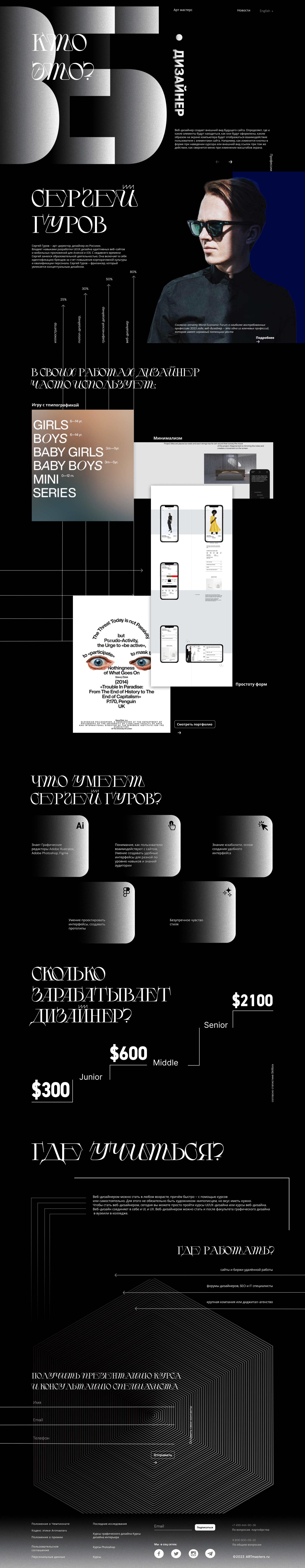 Сайт о Веб-дизайнере — Изображение №1 — Интерфейсы на Dprofile