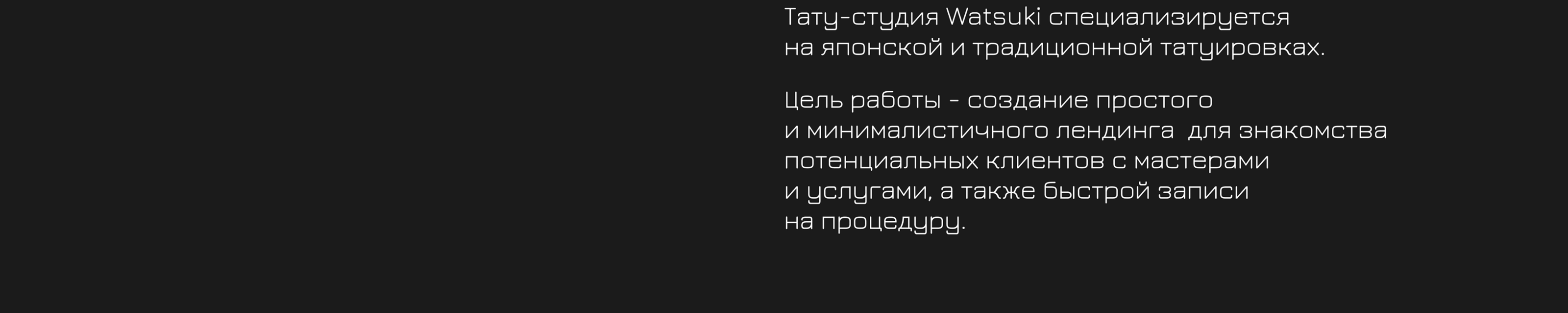 Landing page для тату-студии — Изображение №3 — Интерфейсы на Dprofile