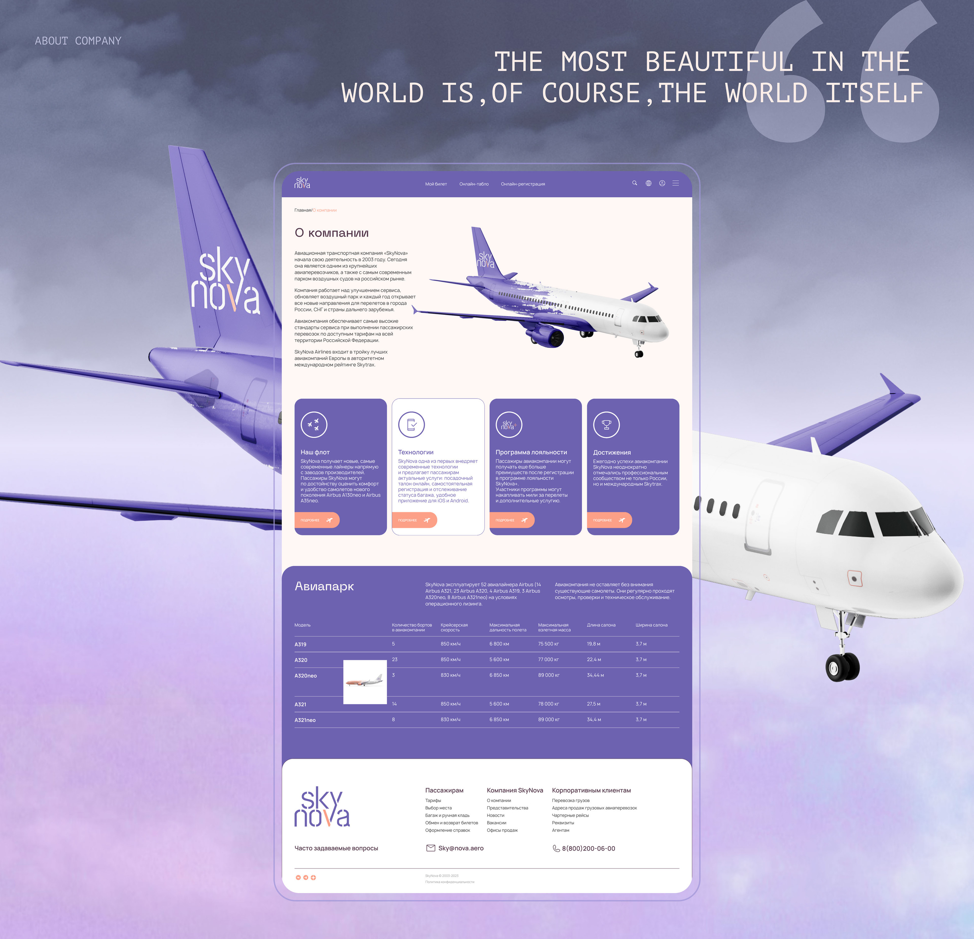 Airlines SkyNova. Corporate website — Изображение №5 — Интерфейсы на Dprofile