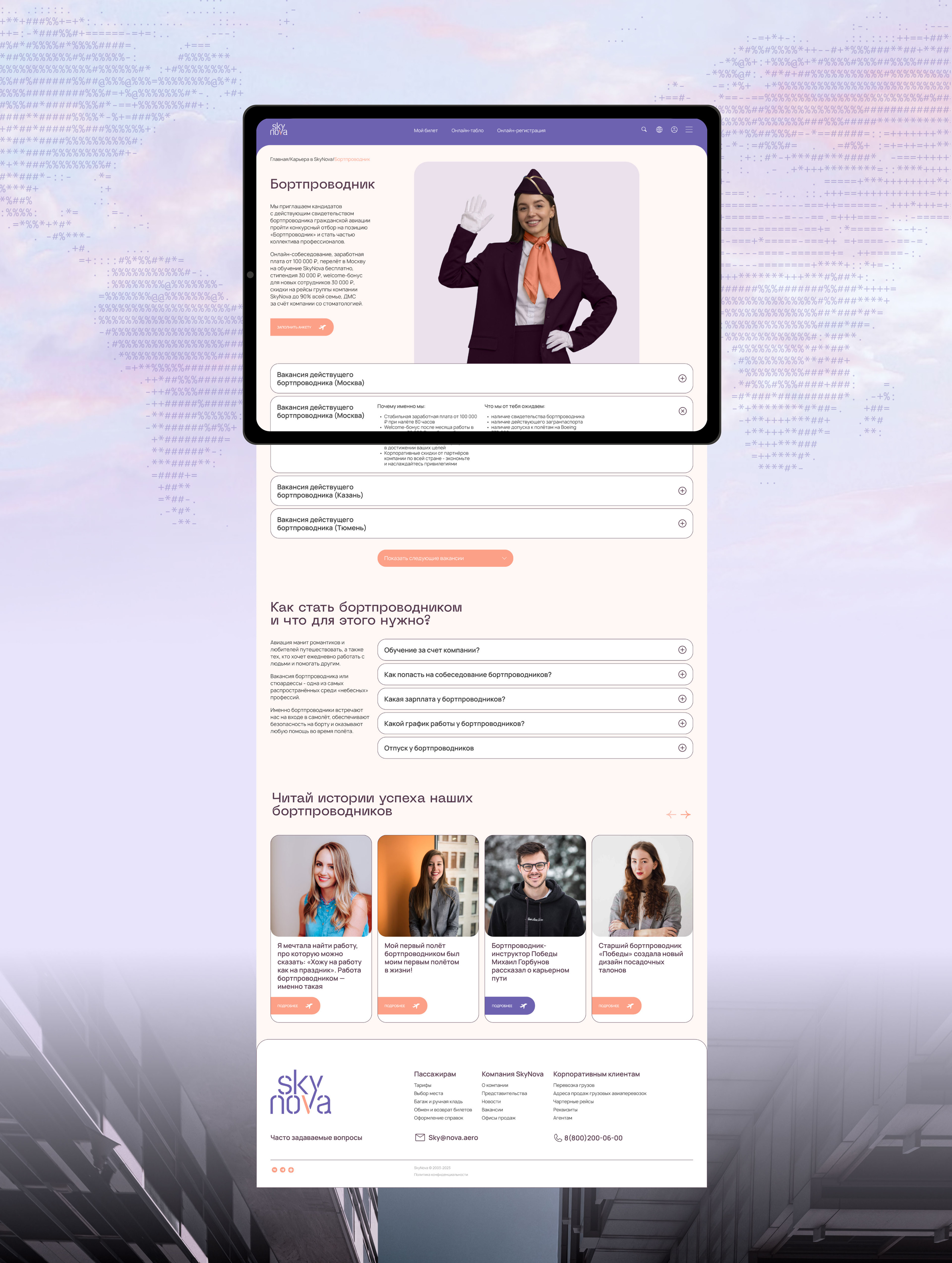 Airlines SkyNova. Corporate website — Изображение №7 — Интерфейсы на Dprofile