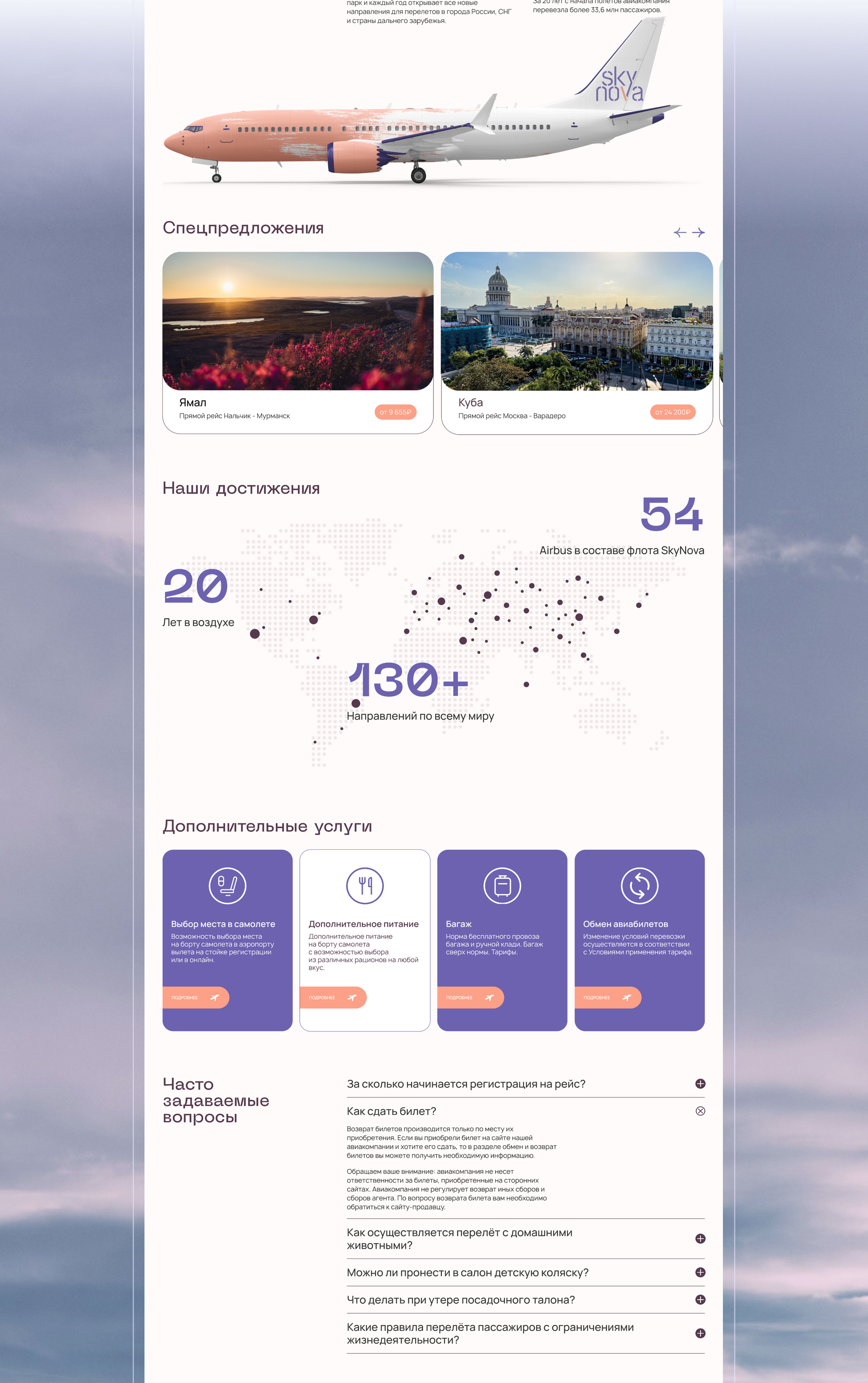Airlines SkyNova. Corporate website — Изображение №2 — Интерфейсы на Dprofile