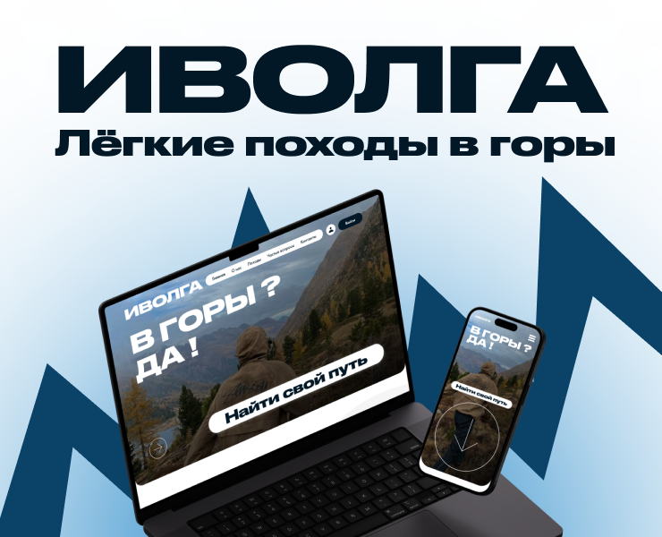 ИВОЛГА — Лёгкие походы в горы на Dprofile