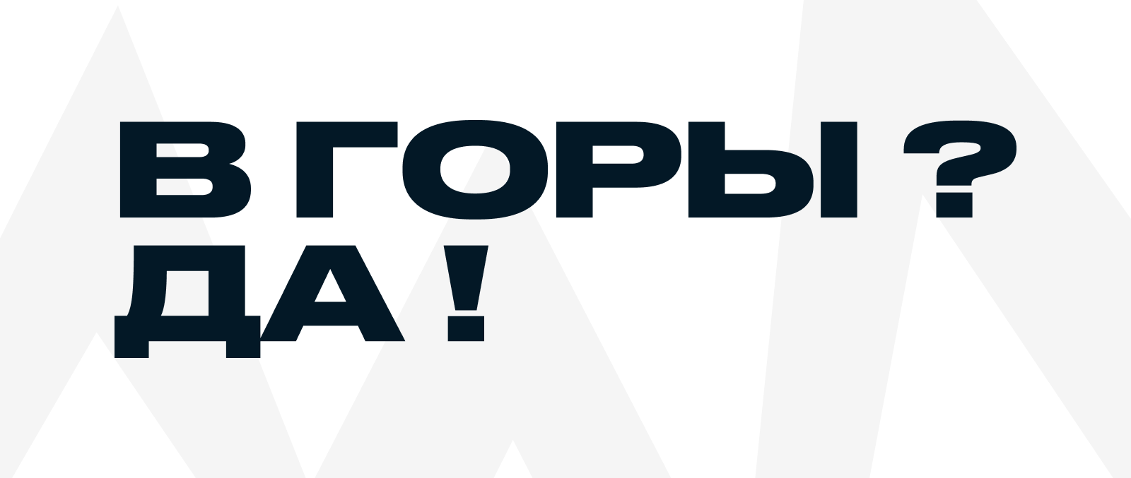 ИВОЛГА — Лёгкие походы в горы — Изображение №1 — Интерфейсы, Брендинг на Dprofile