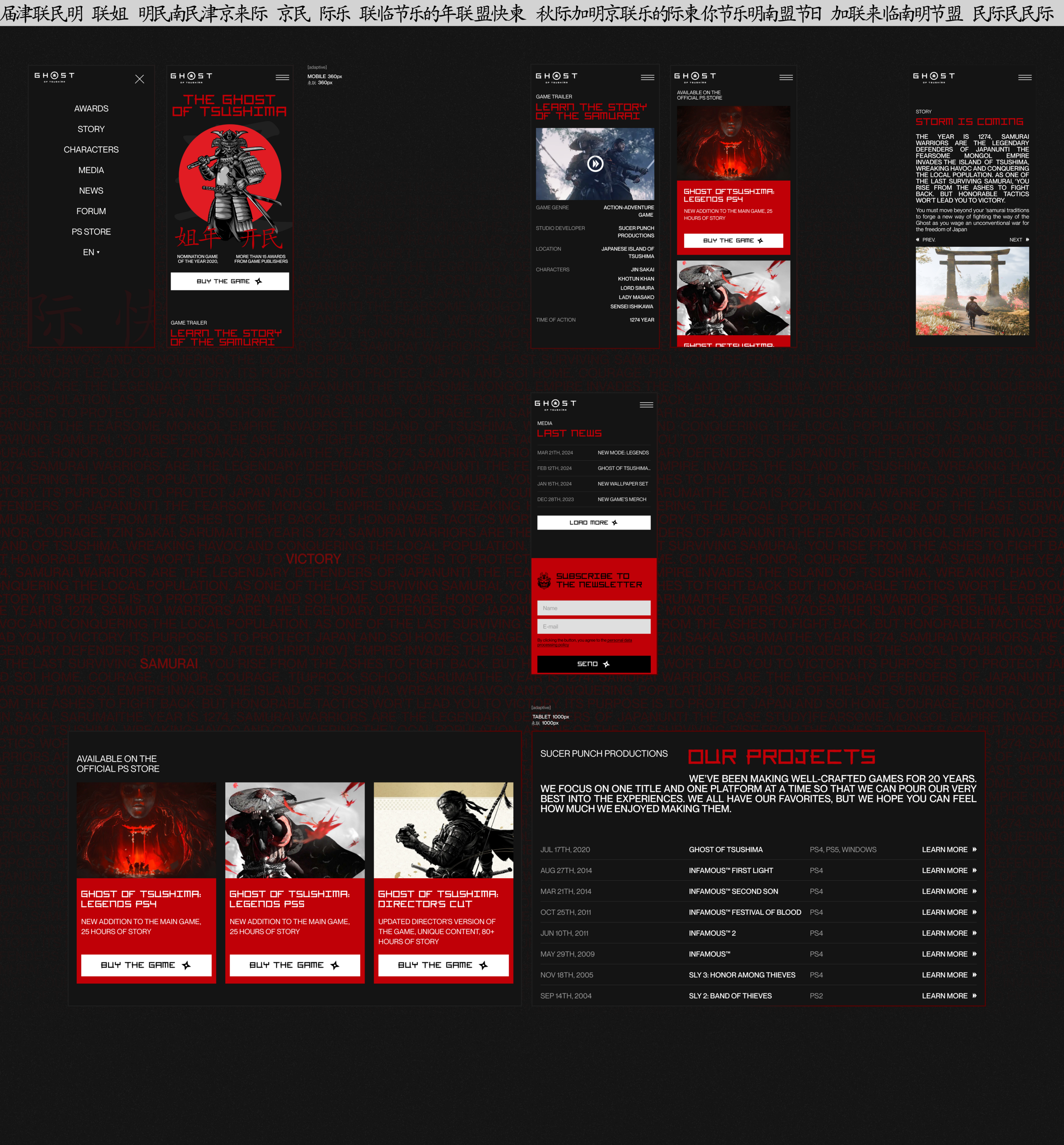 Ghost of Tsushima | Landing redesign — Изображение №5 — Интерфейсы, Брендинг на Dprofile