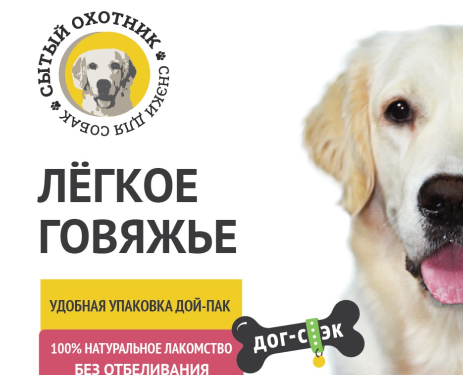 Логотип СЫТЫЙ ОХОТНИК — Брендинг на Dprofile