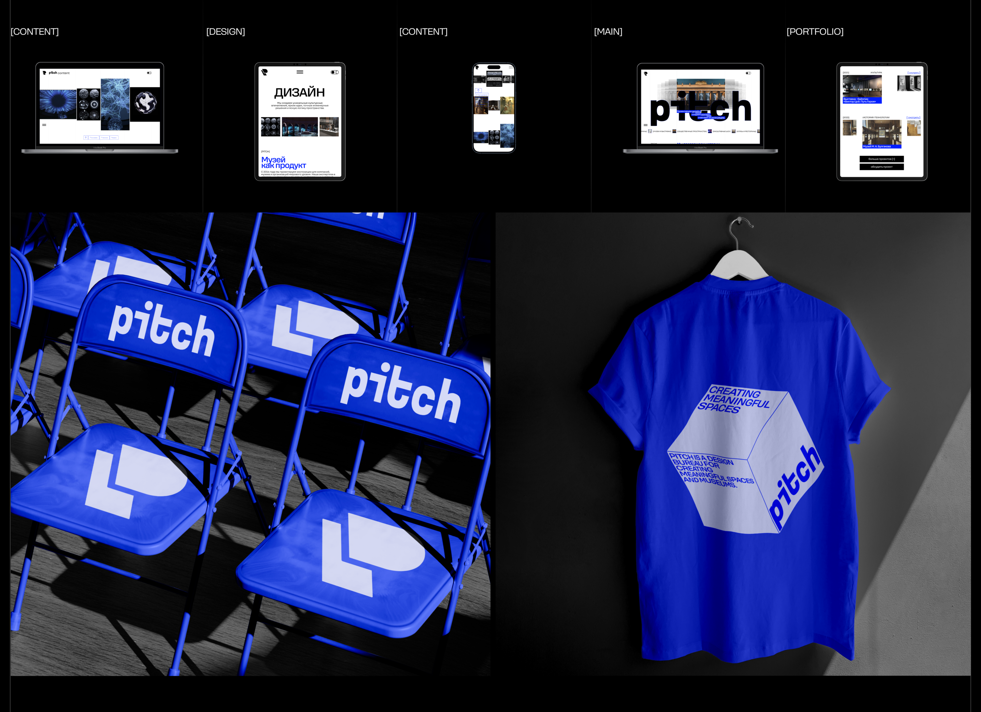 PITCH - commercial project — Изображение №8 — Интерфейсы на Dprofile