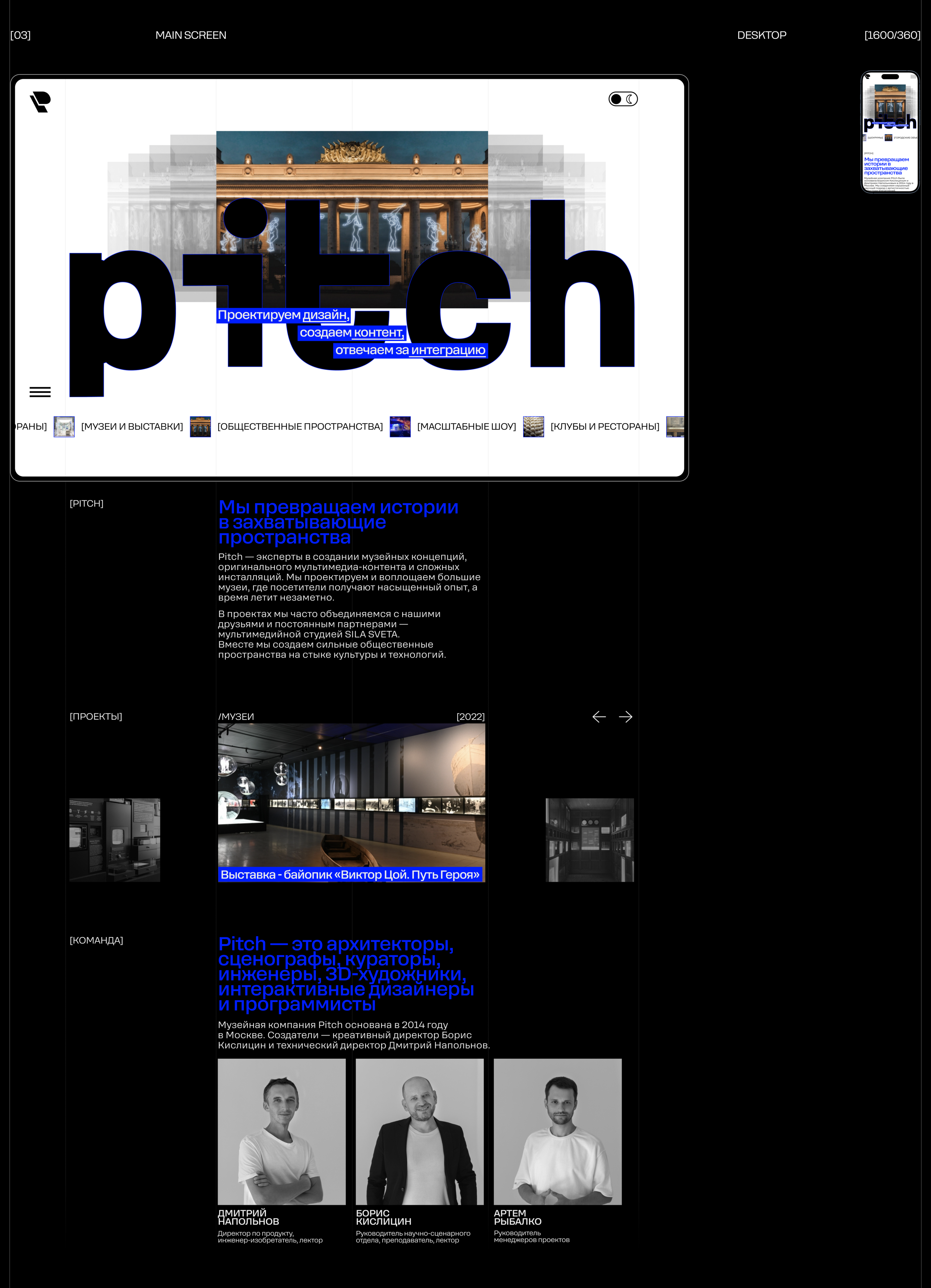 PITCH - commercial project — Изображение №2 — Интерфейсы на Dprofile
