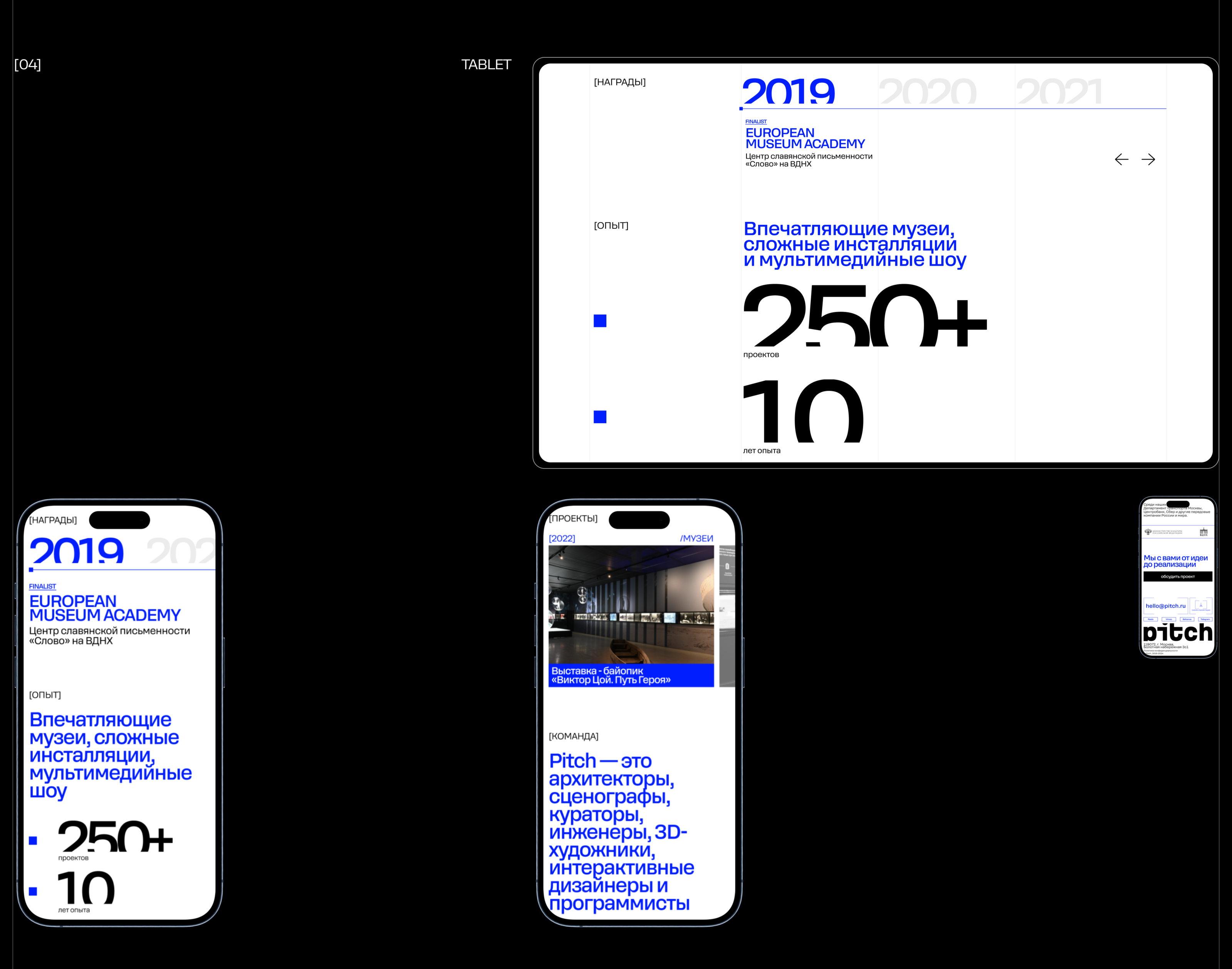 PITCH - commercial project — Изображение №3 — Интерфейсы на Dprofile