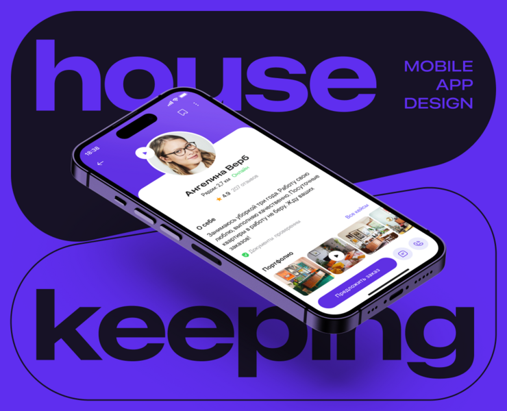 HouseKeeping на Dprofile